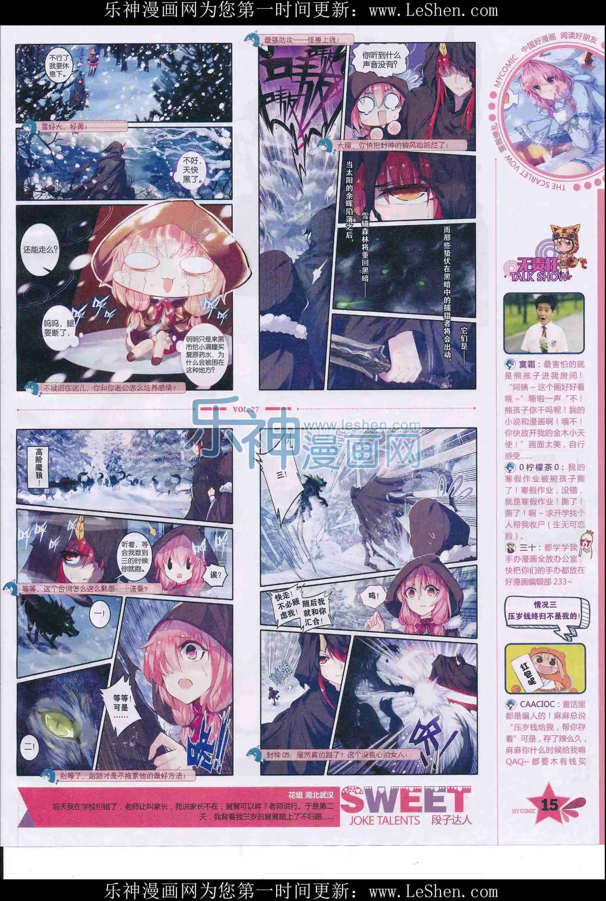 《好漫画》第27期全本 第17页