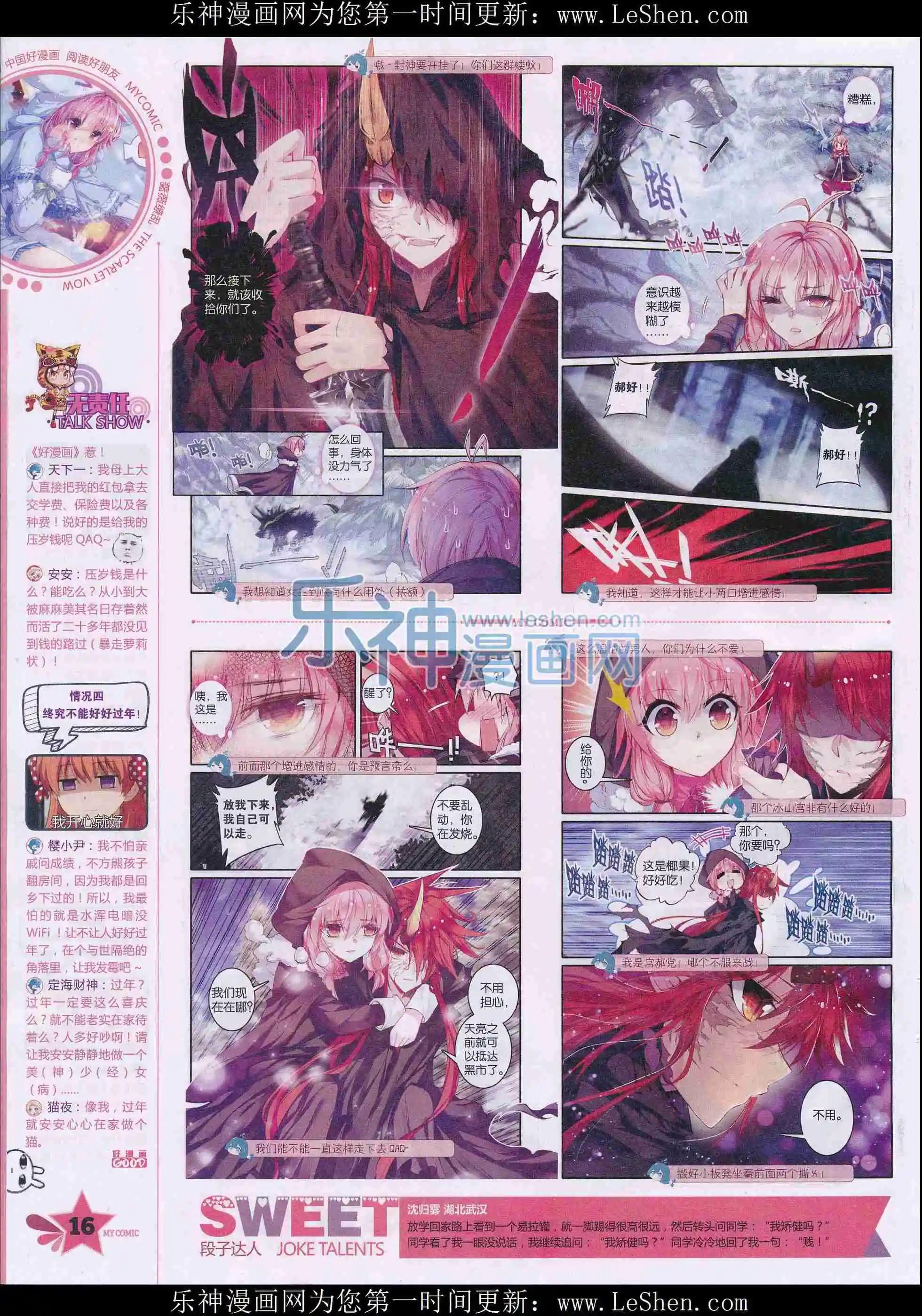 《好漫画》第27期全本 第18页