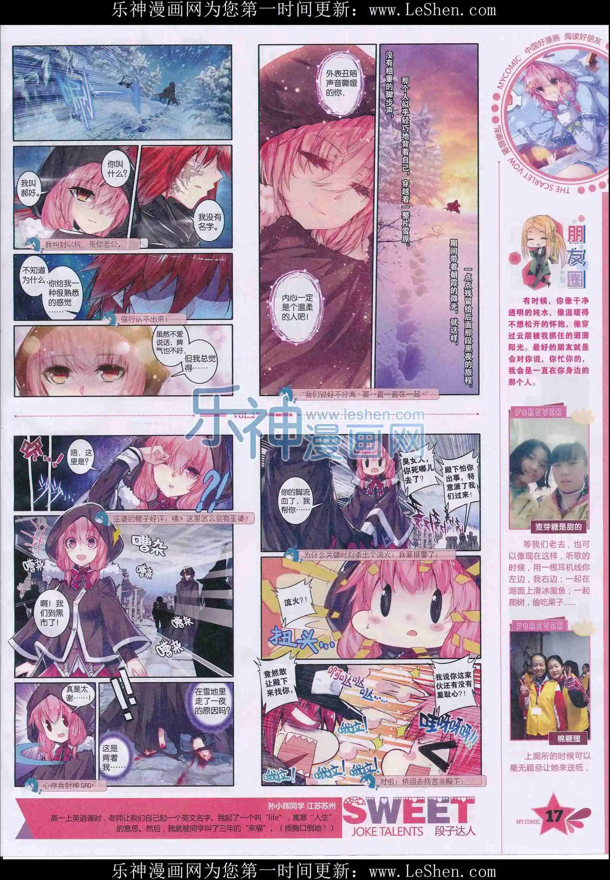 《好漫画》第27期全本 第19页