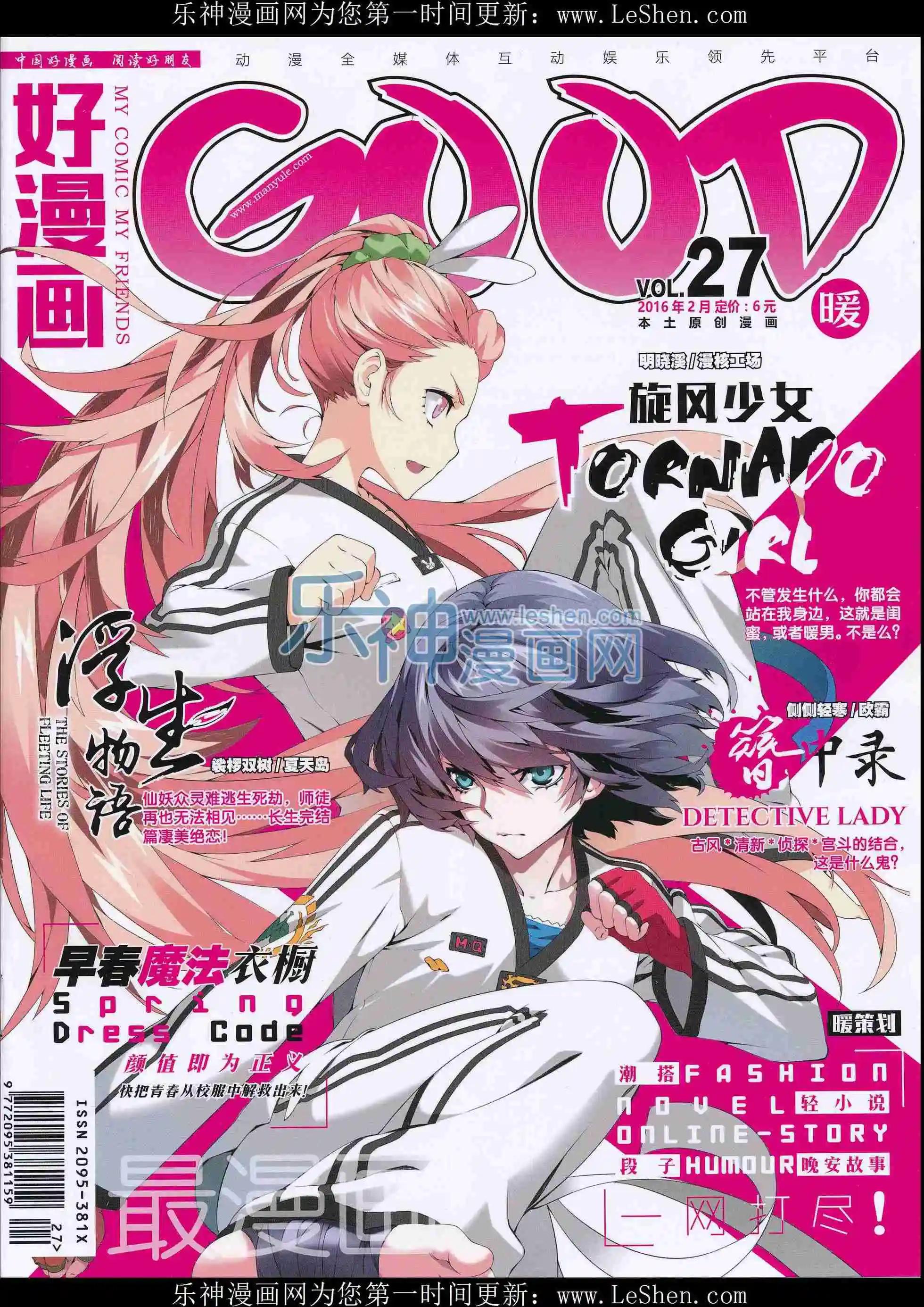 《好漫画》第27期全本 第1页