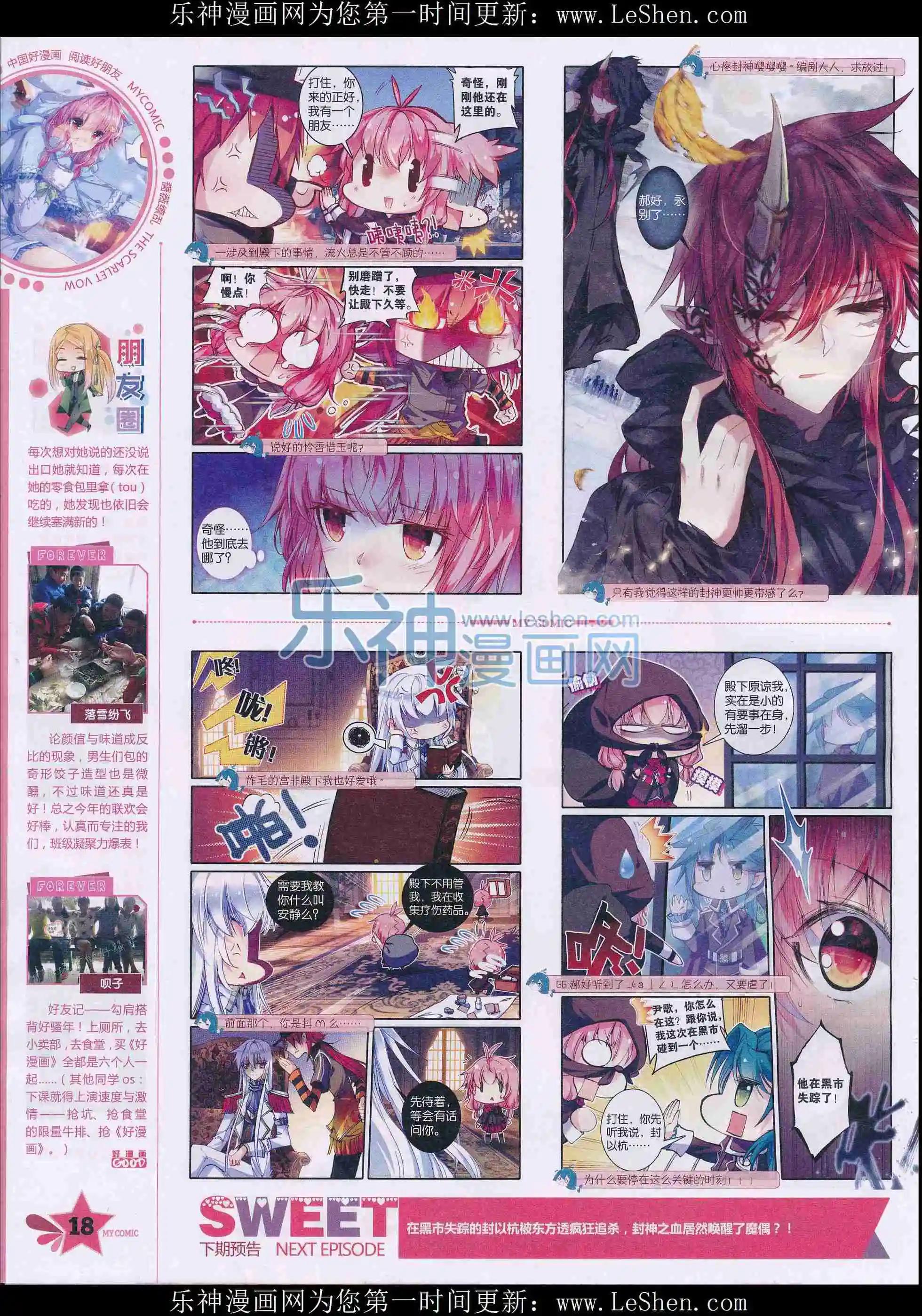 《好漫画》第27期全本 第20页