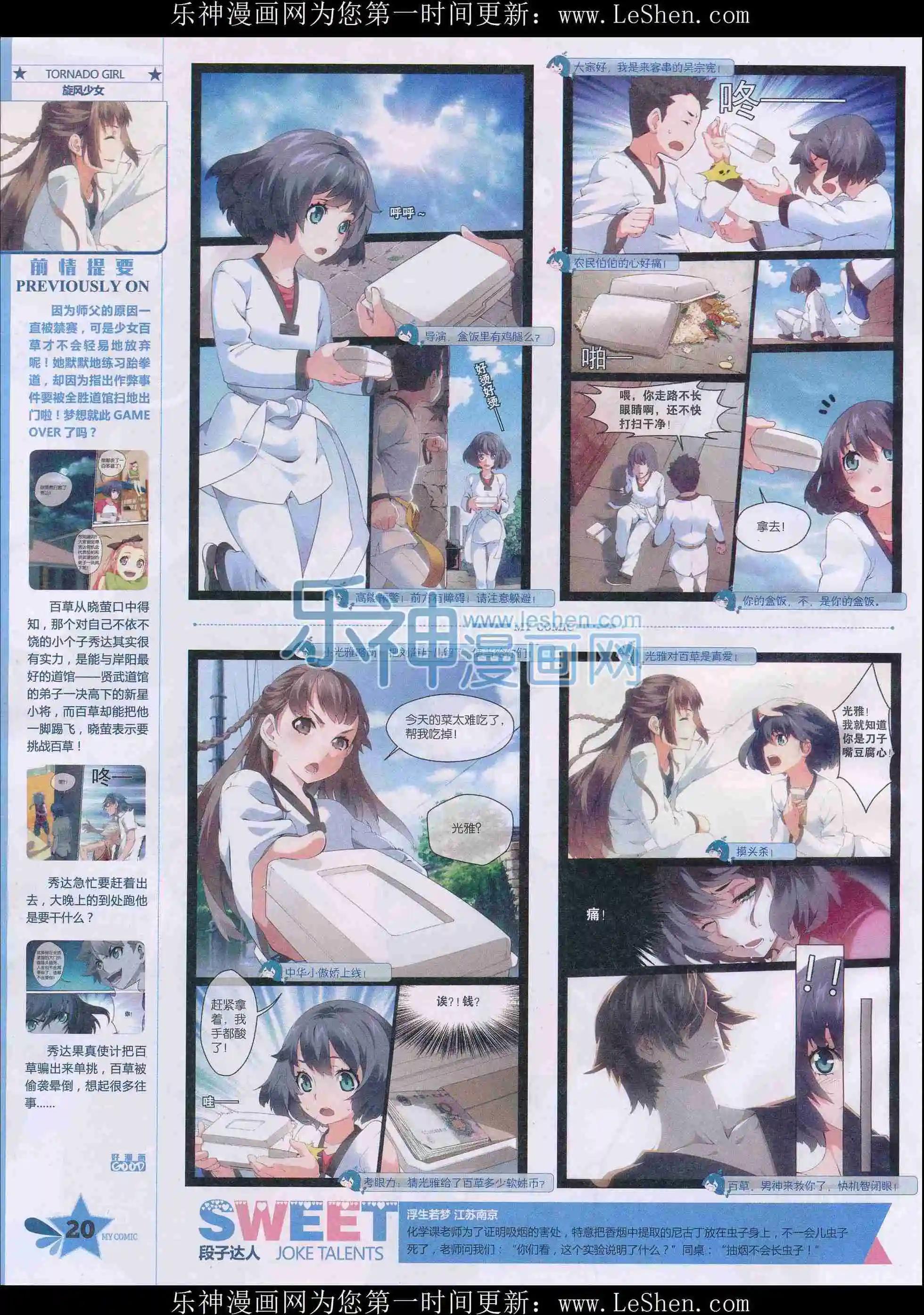 《好漫画》第27期全本 第22页