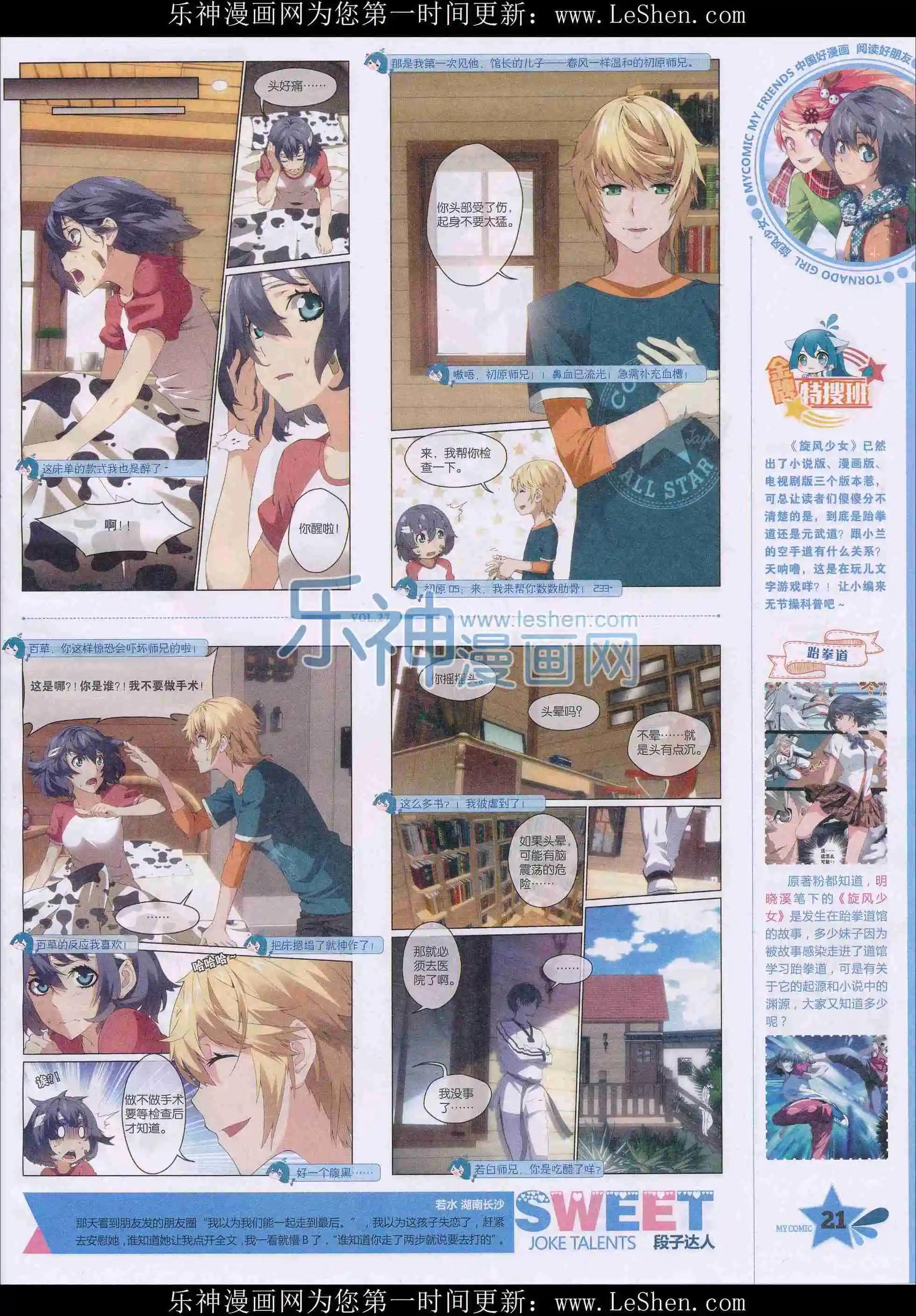 《好漫画》第27期全本 第23页
