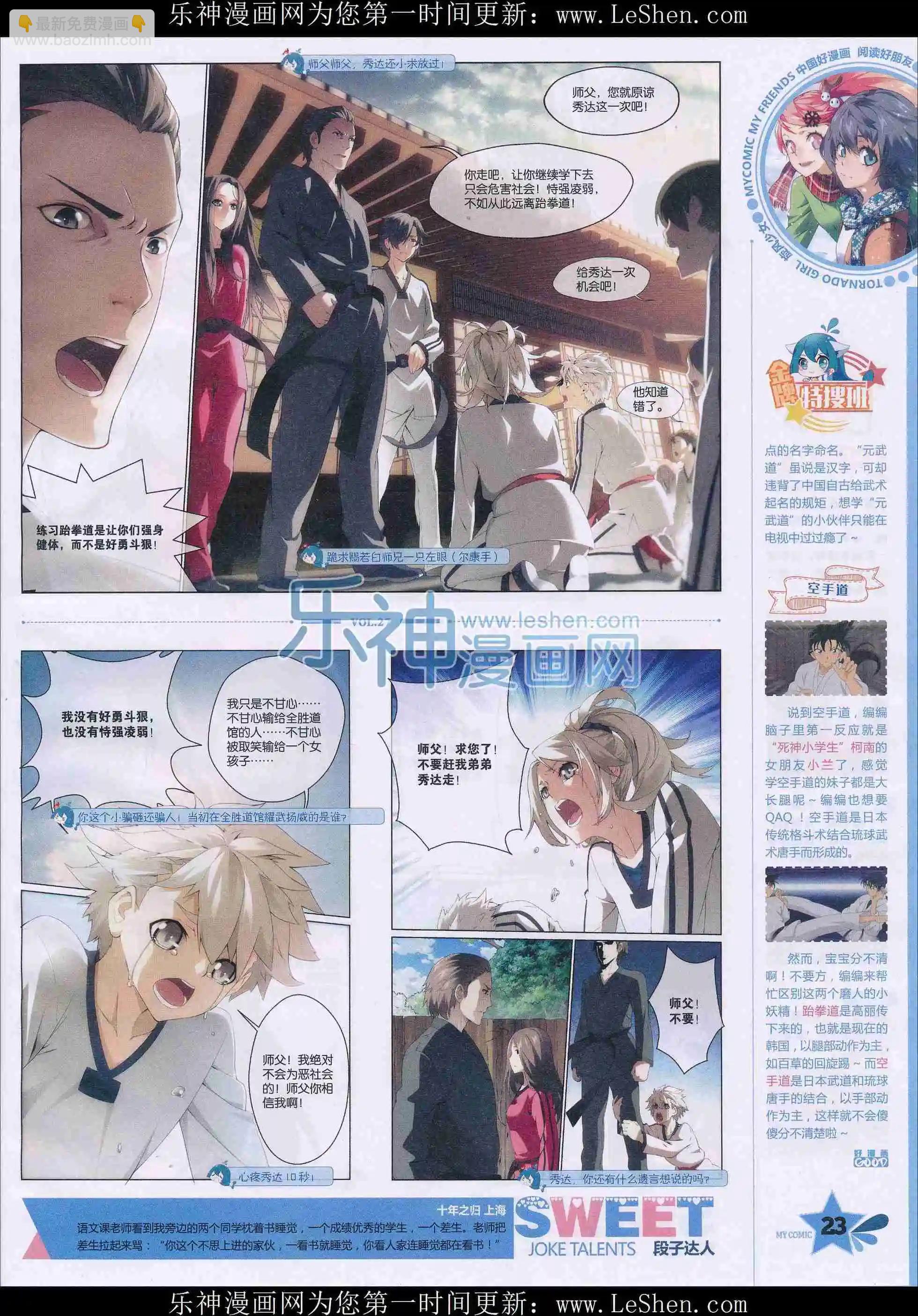 《好漫画》第27期全本 第25页