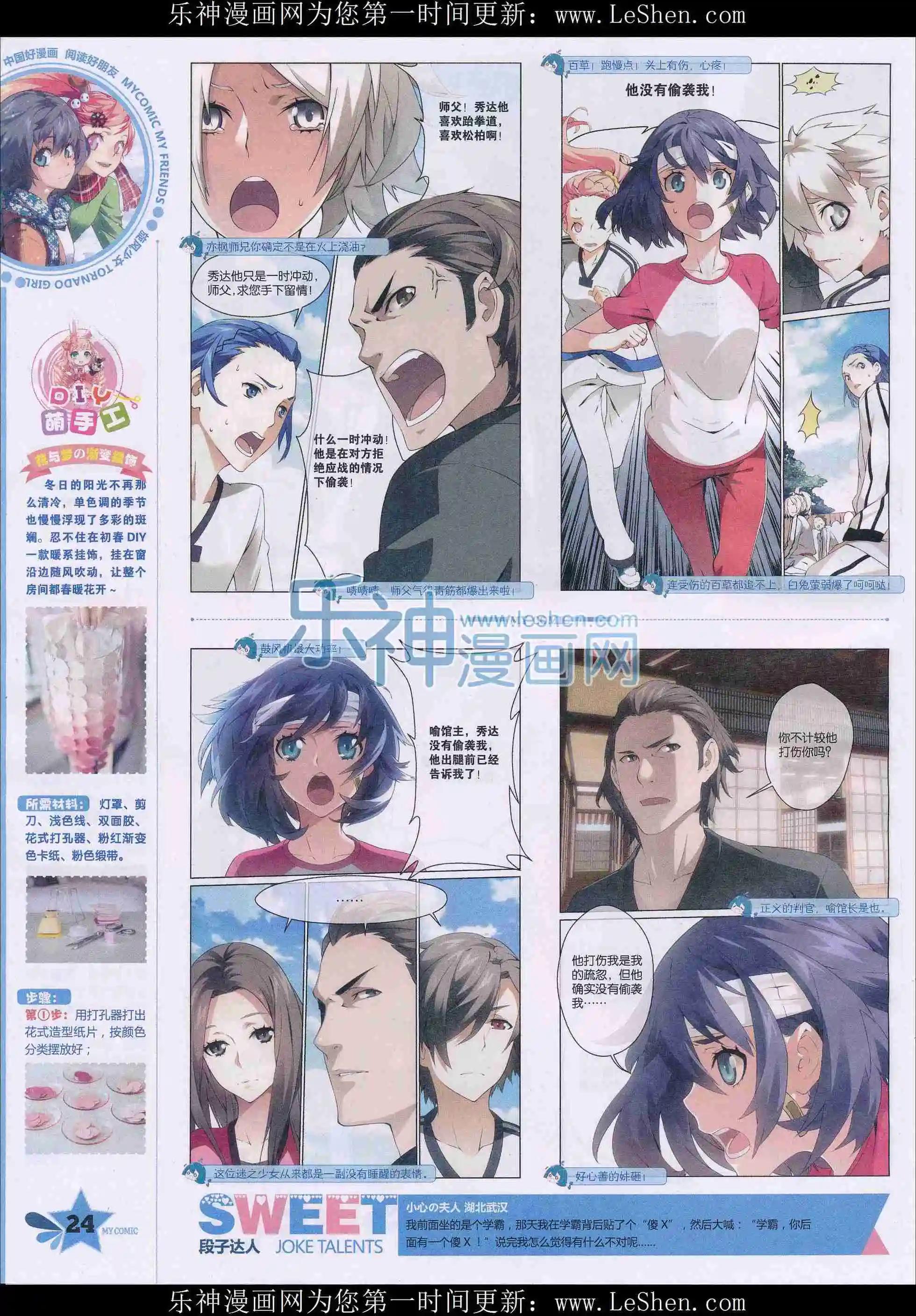 《好漫画》第27期全本 第26页