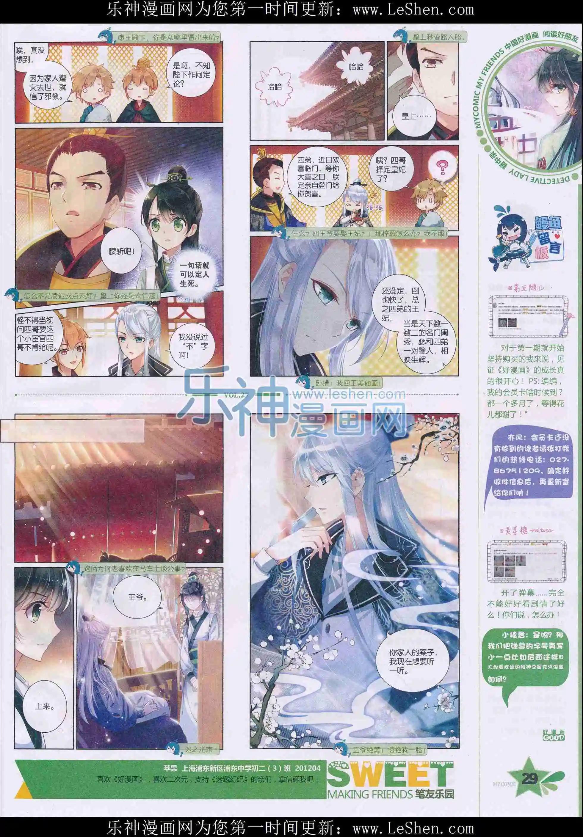 《好漫画》第27期全本 第31页