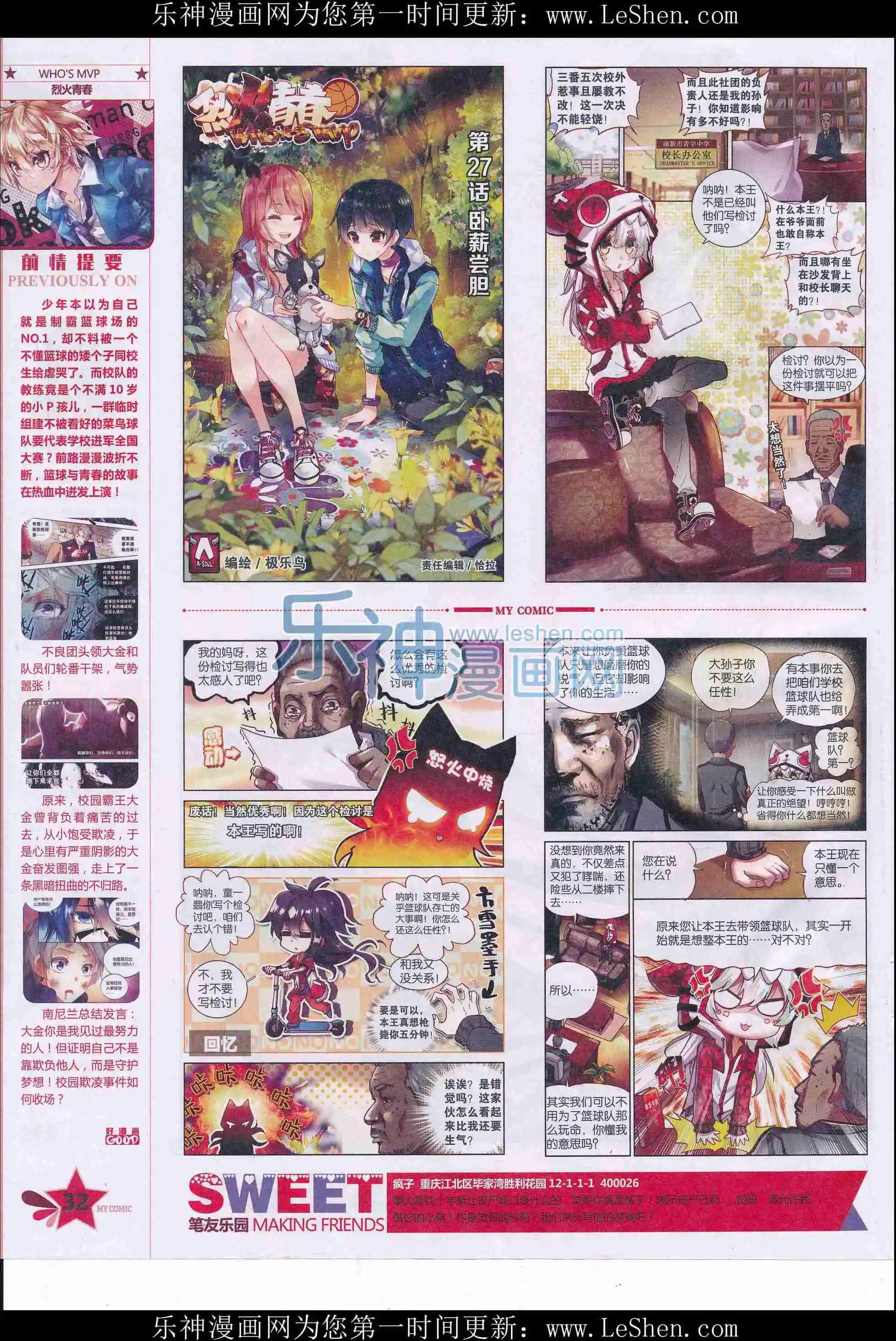 《好漫画》第27期全本 第34页