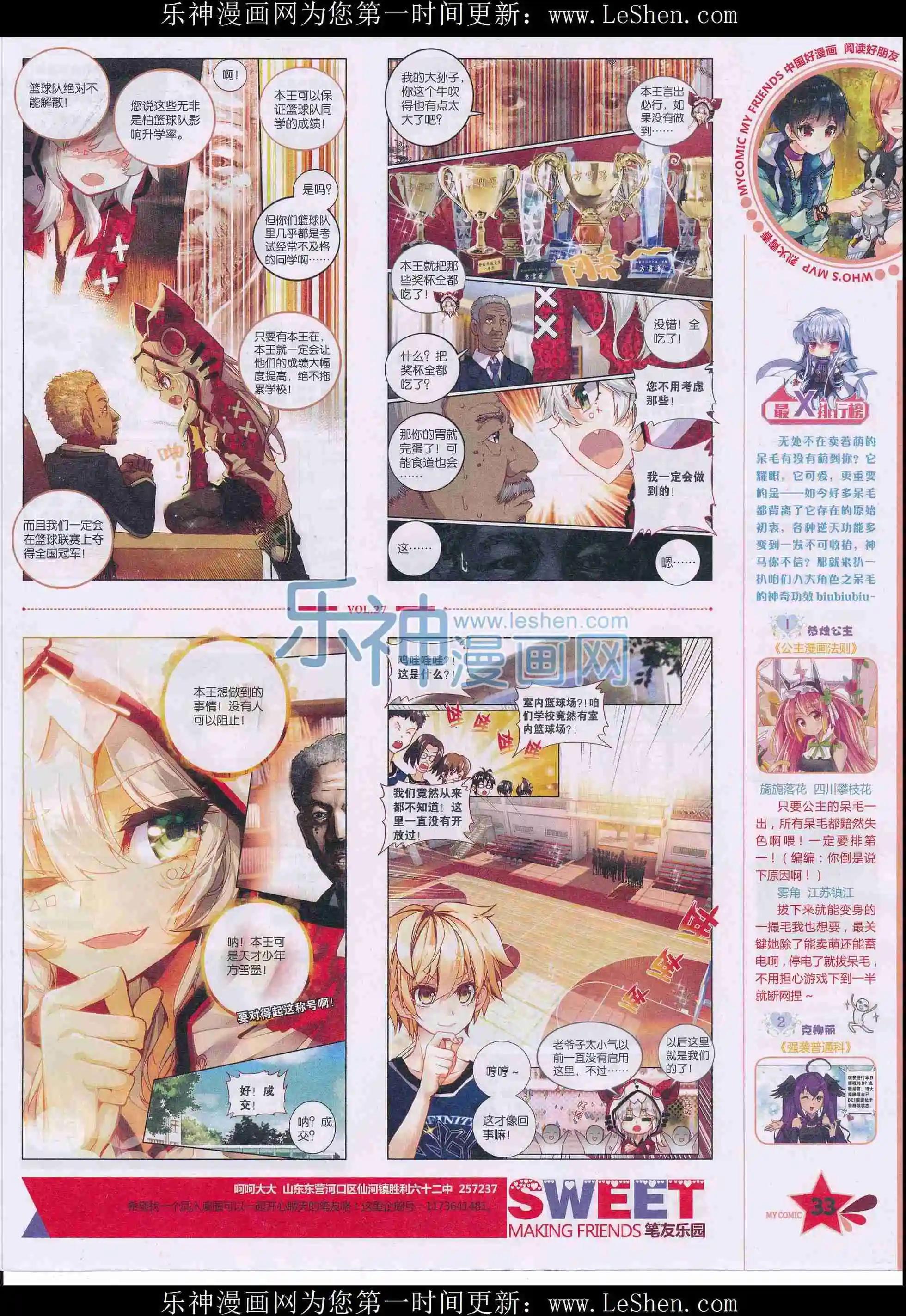 《好漫画》第27期全本 第35页