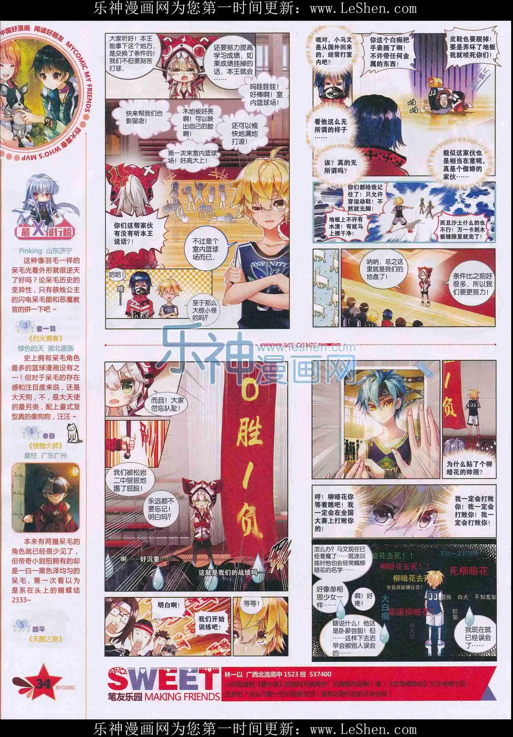 《好漫画》第27期全本 第36页