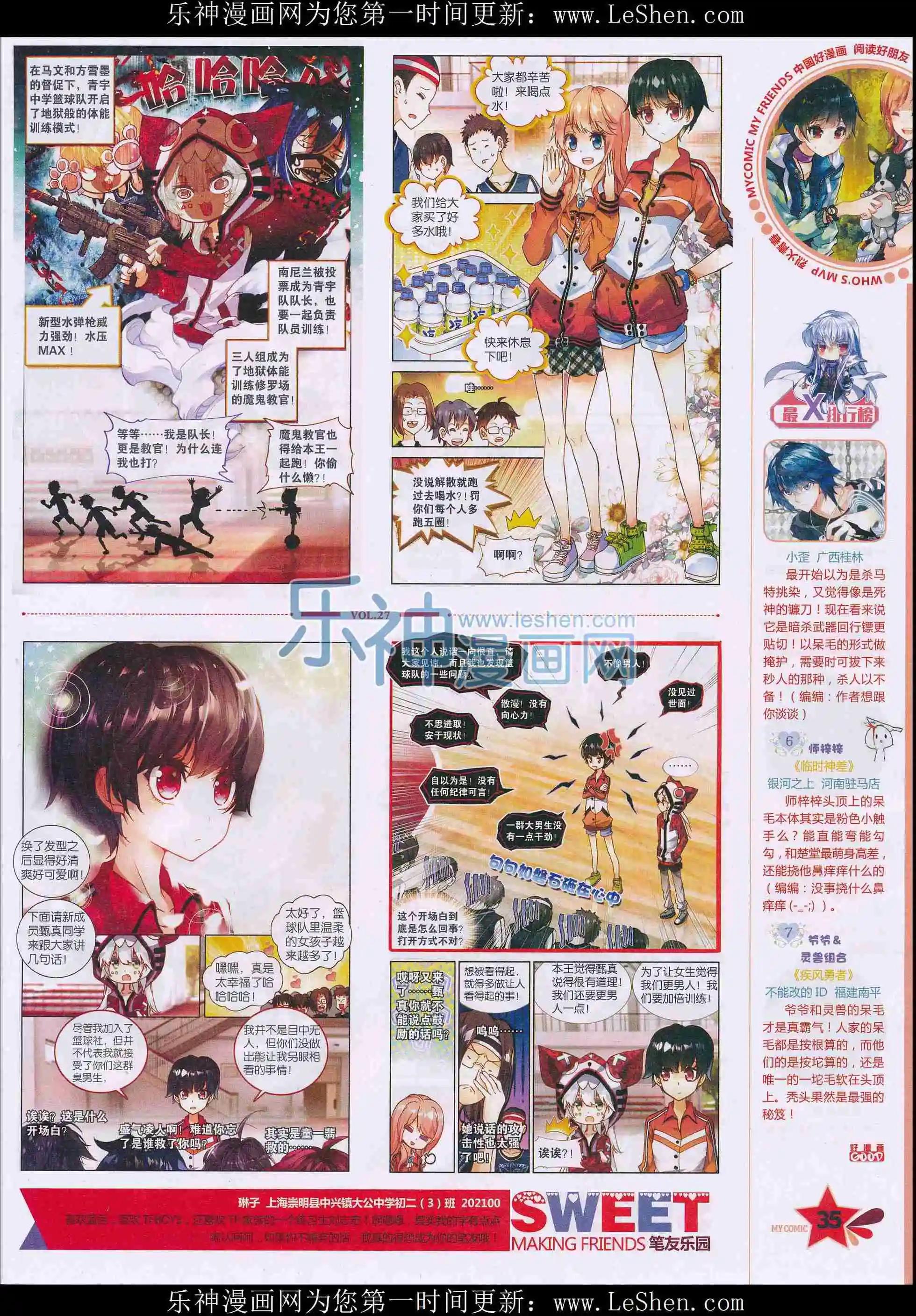 《好漫画》第27期全本 第37页