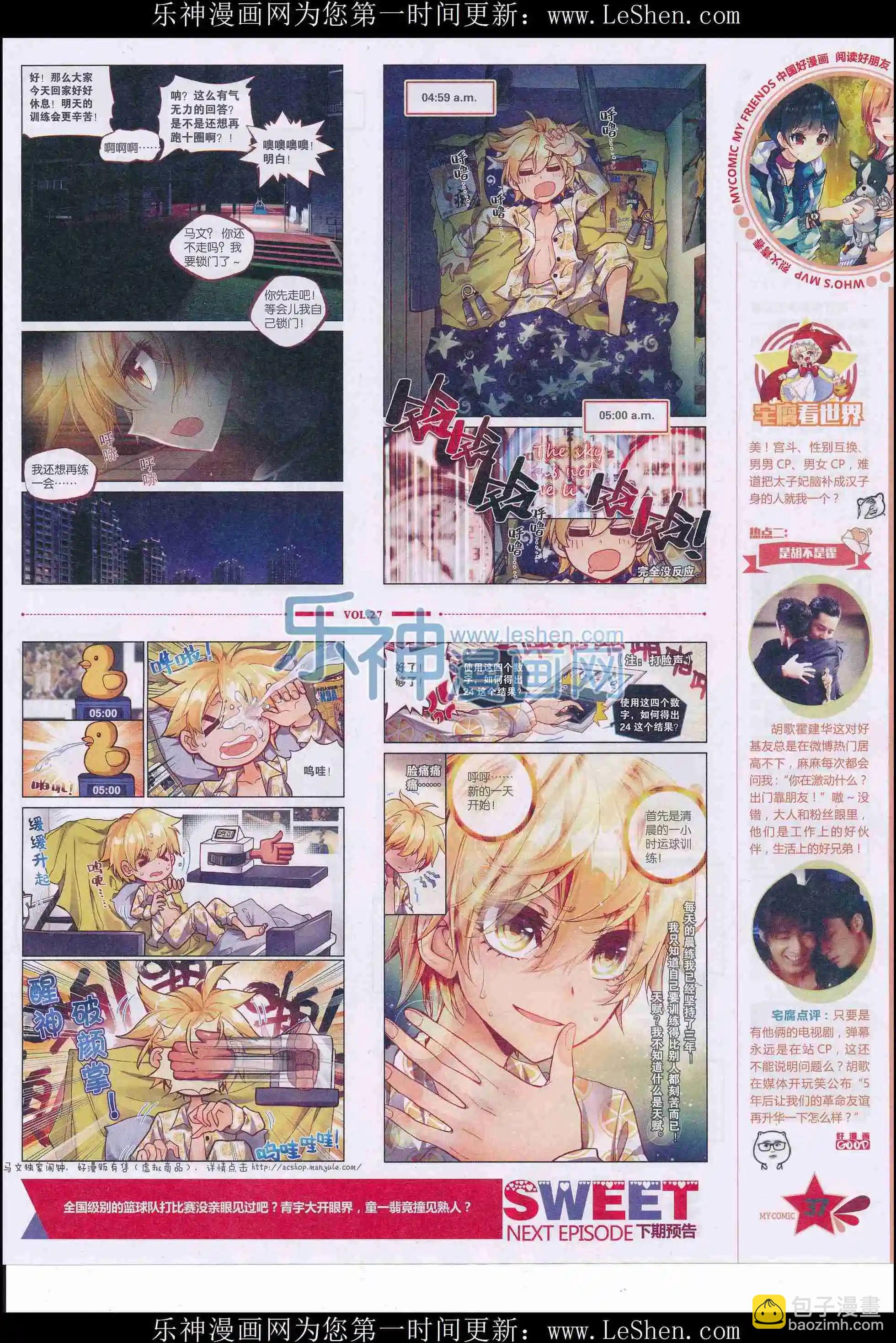 《好漫画》第27期全本 第39页