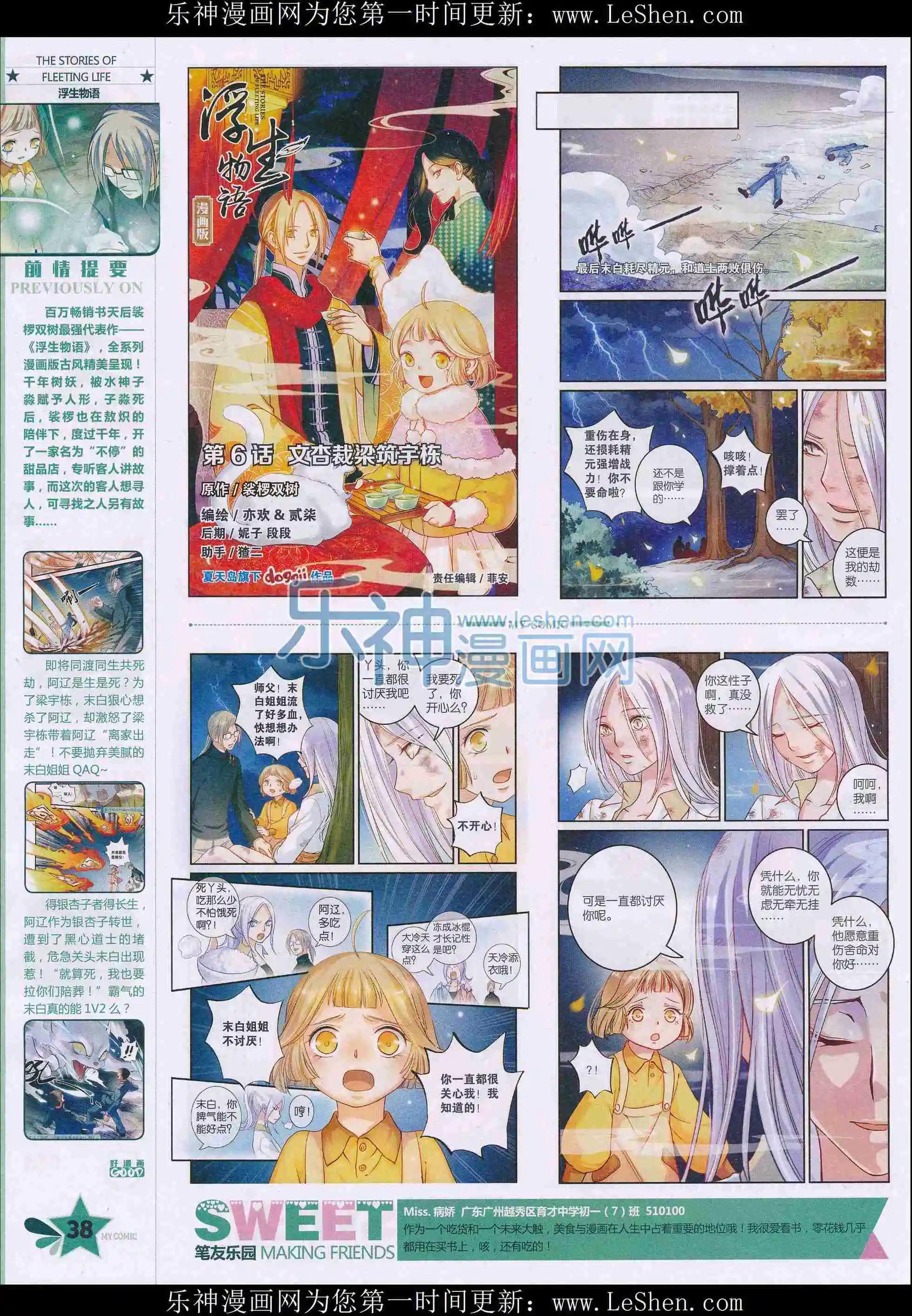 《好漫画》第27期全本 第40页