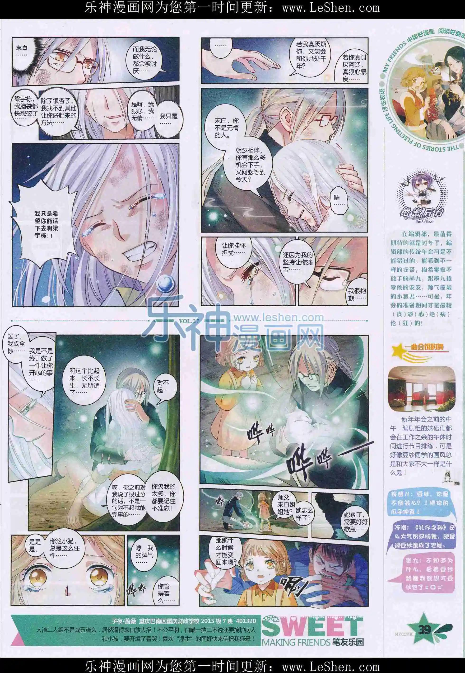 《好漫画》第27期全本 第41页