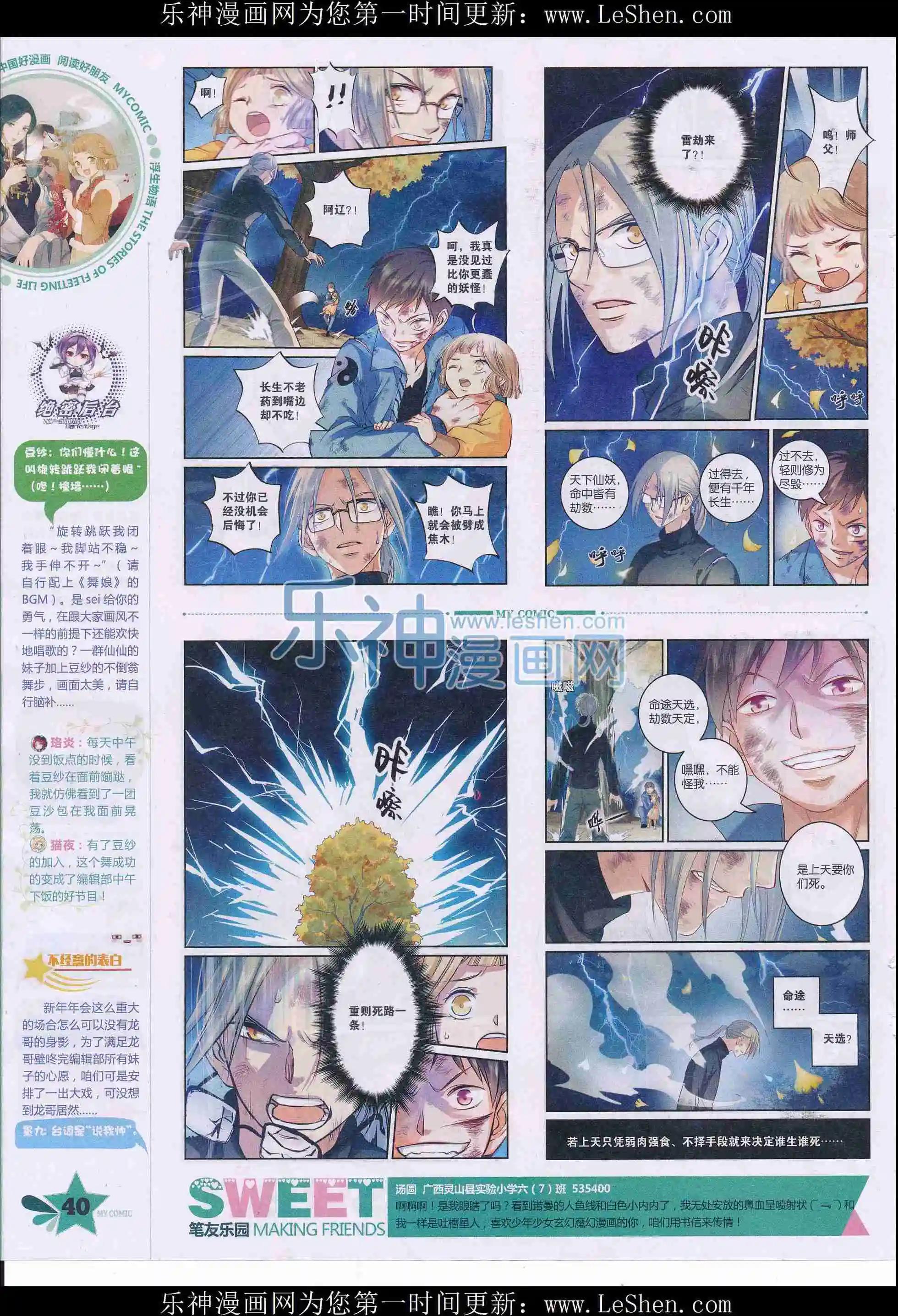 《好漫画》第27期全本 第42页