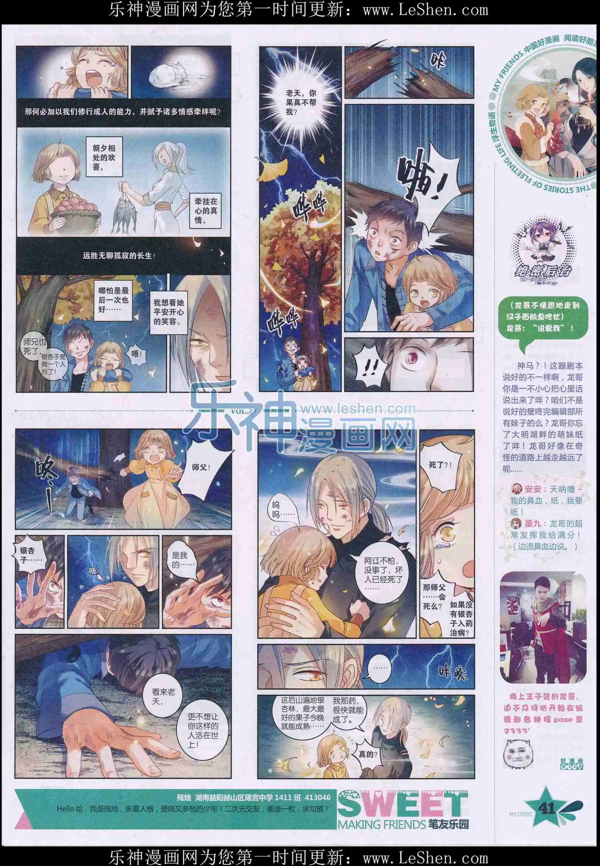 《好漫画》第27期全本 第43页