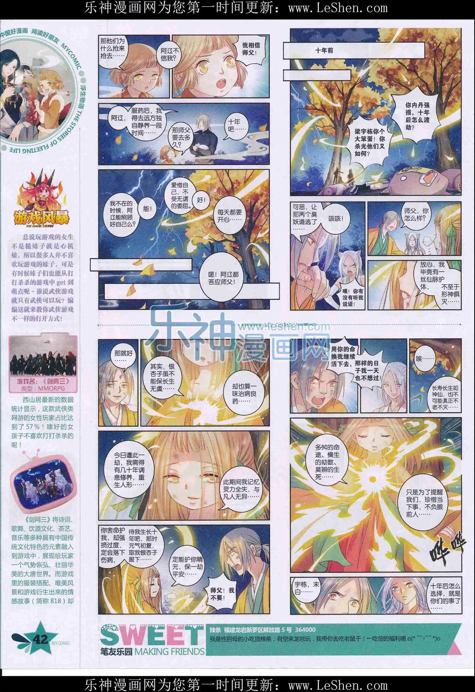 《好漫画》第27期全本 第44页