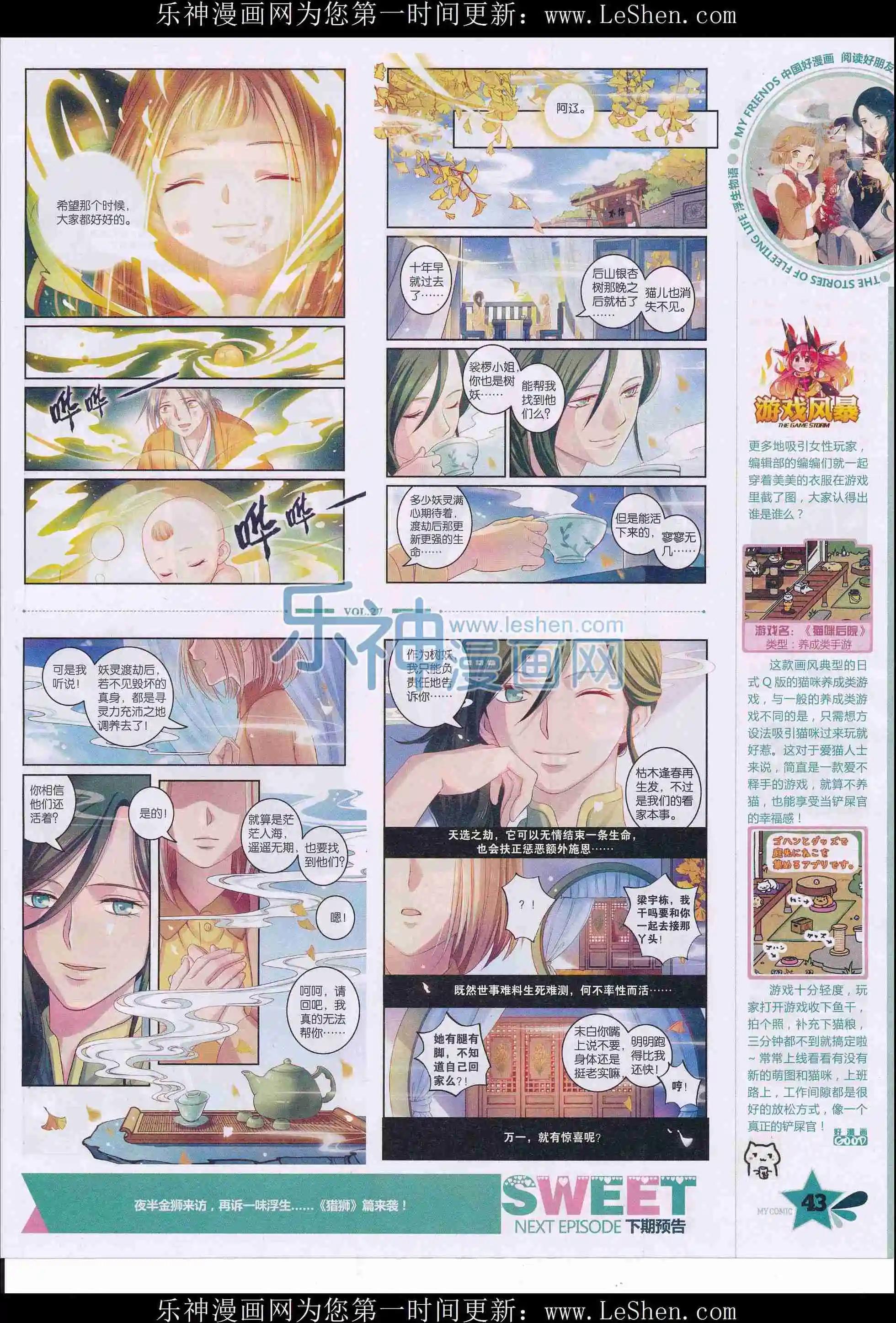《好漫画》第27期全本 第45页