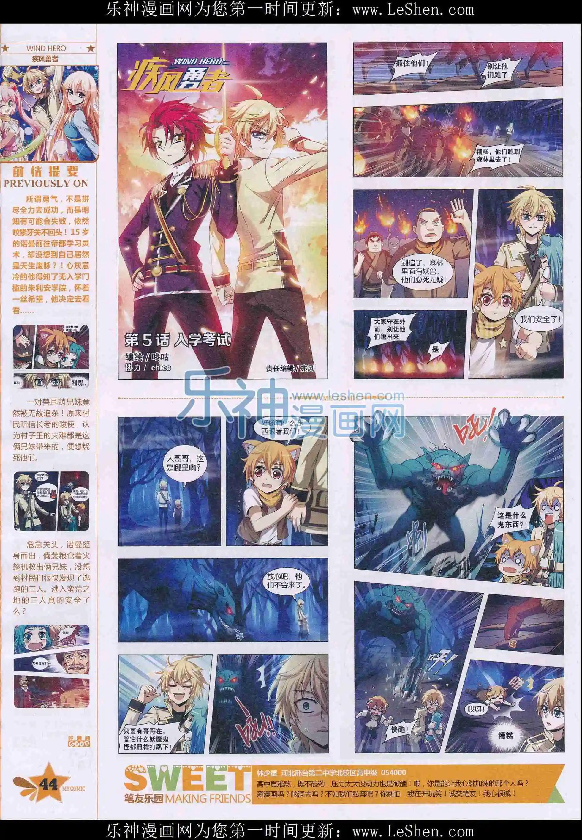 《好漫画》第27期全本 第46页