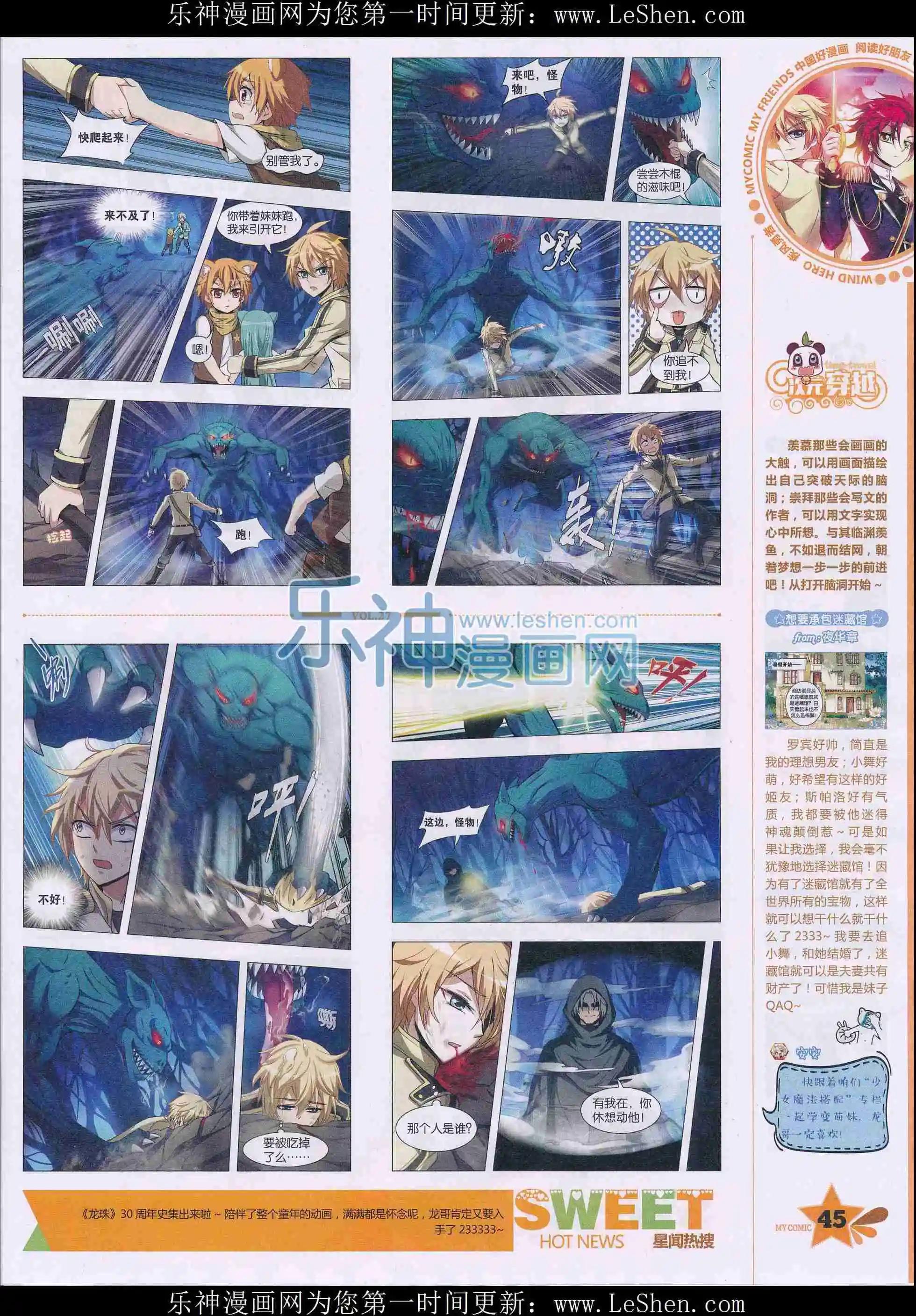 《好漫画》第27期全本 第47页