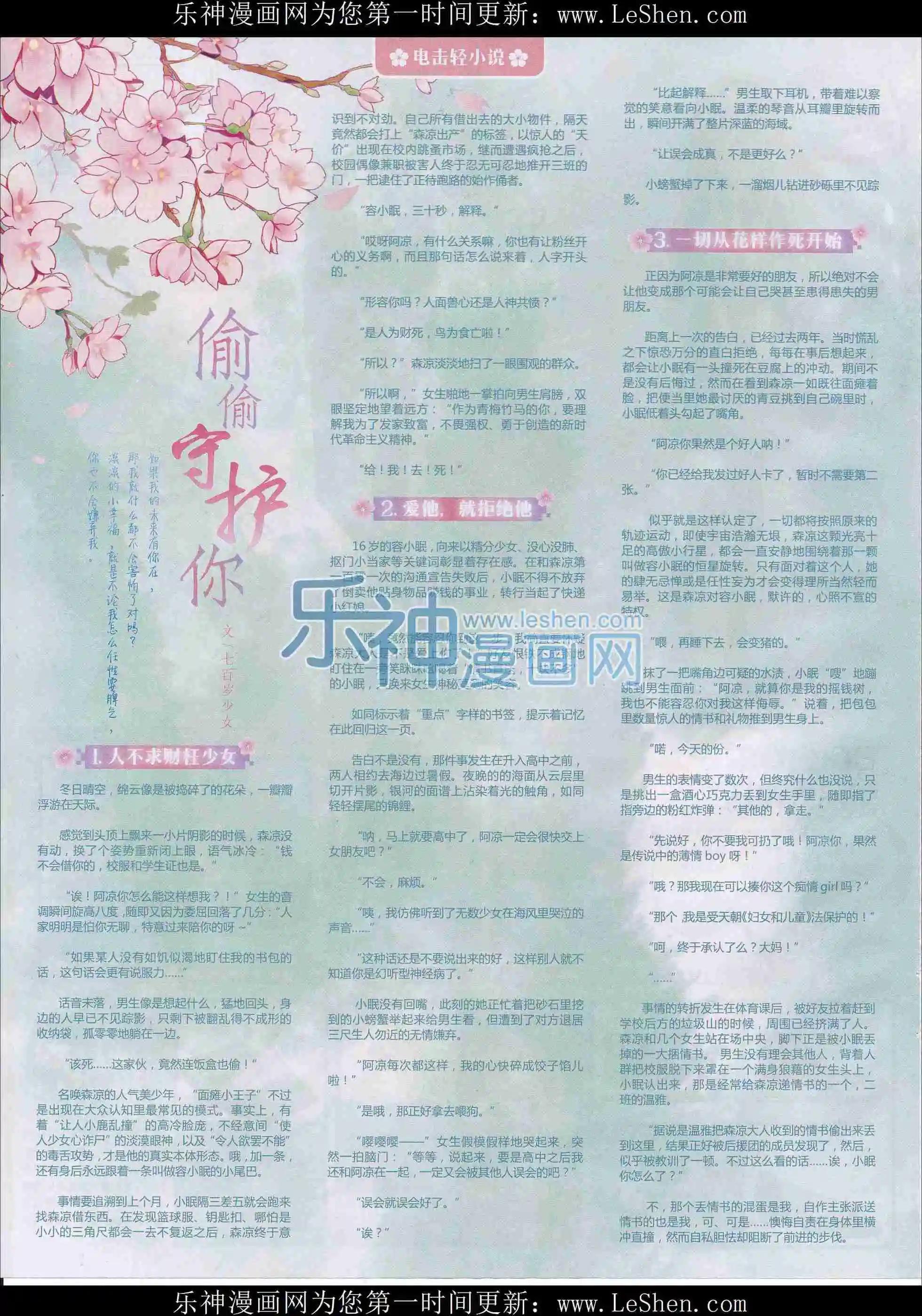 《好漫画》第27期全本 第4页
