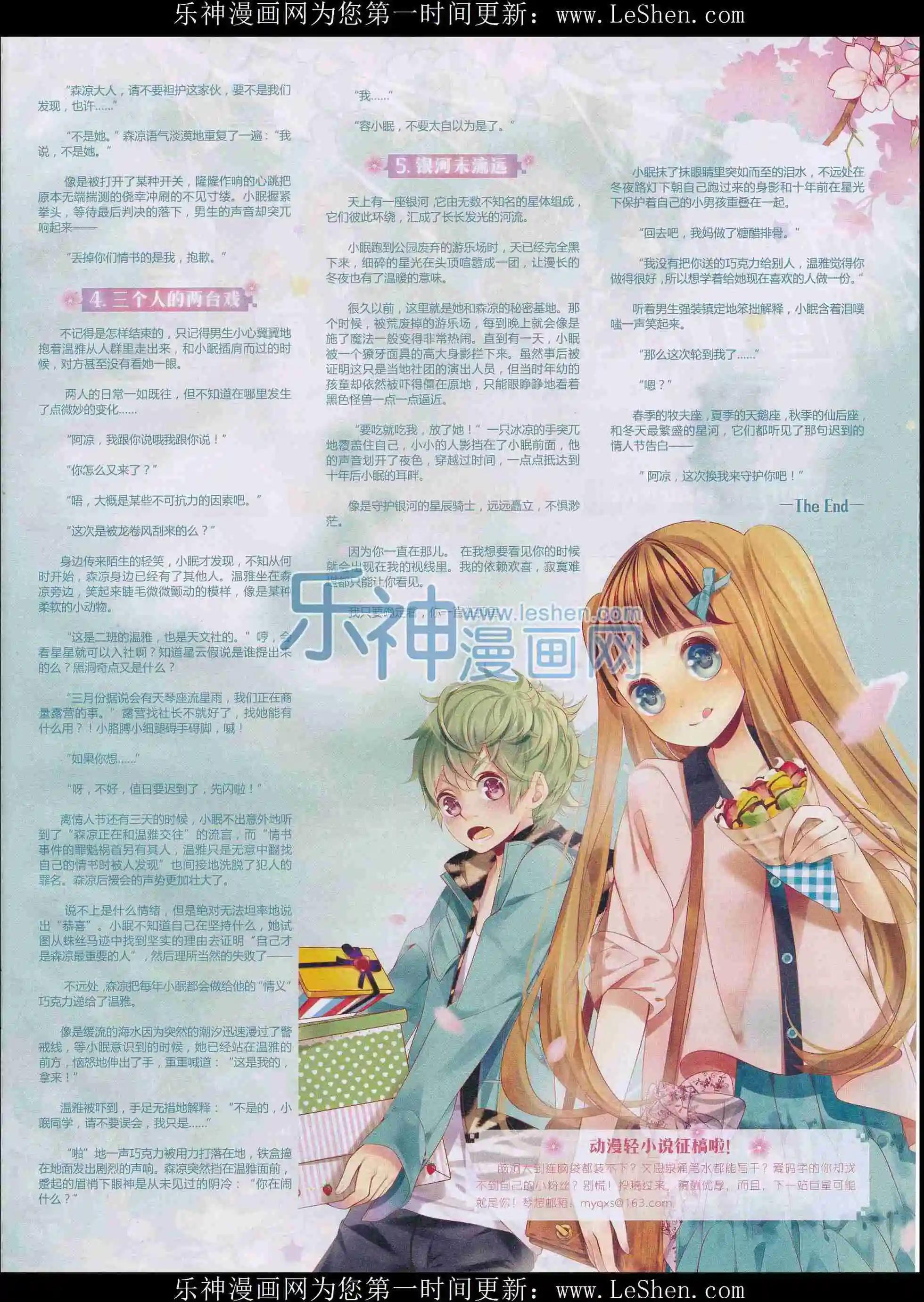 《好漫画》第27期全本 第5页