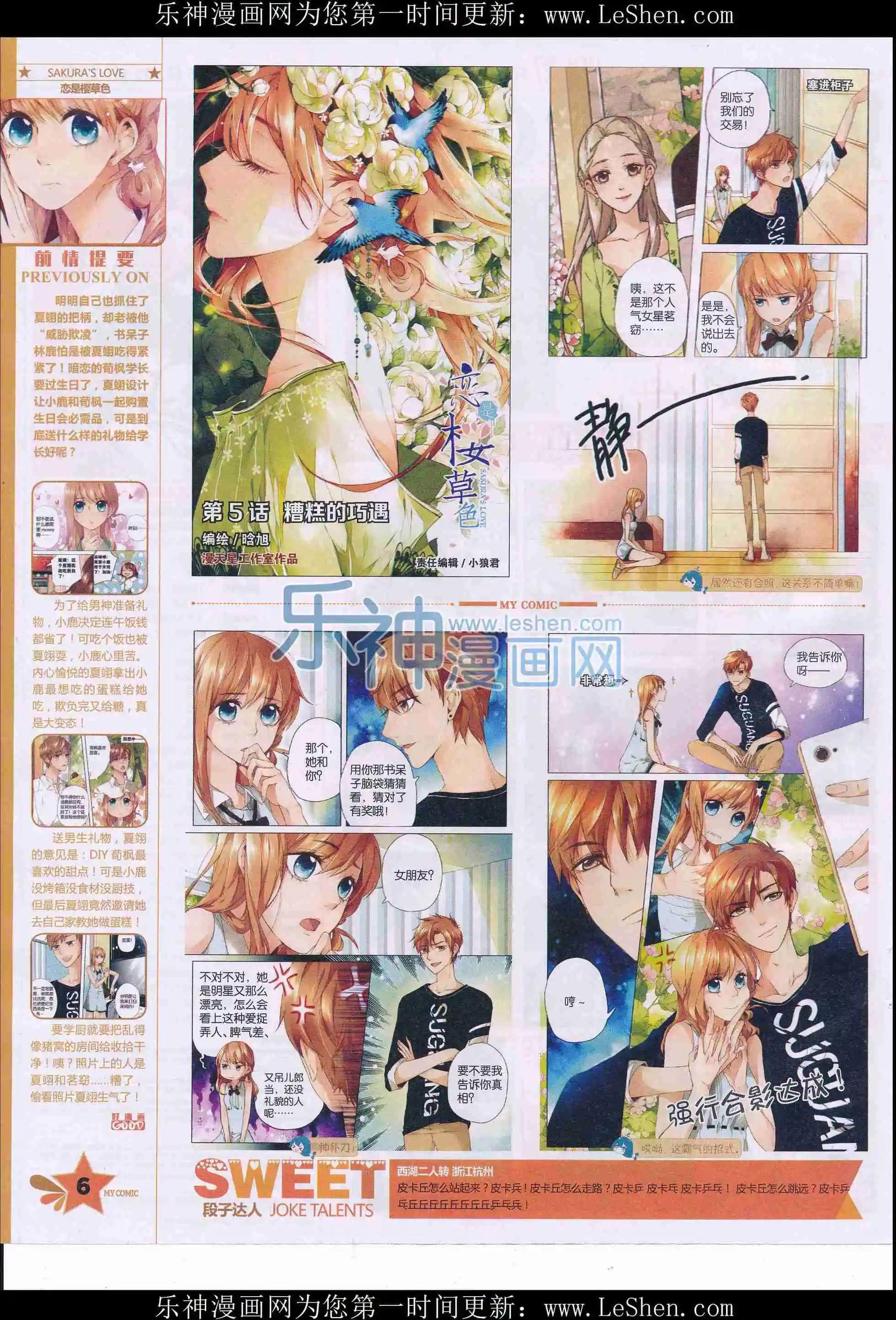 《好漫画》第27期全本 第8页