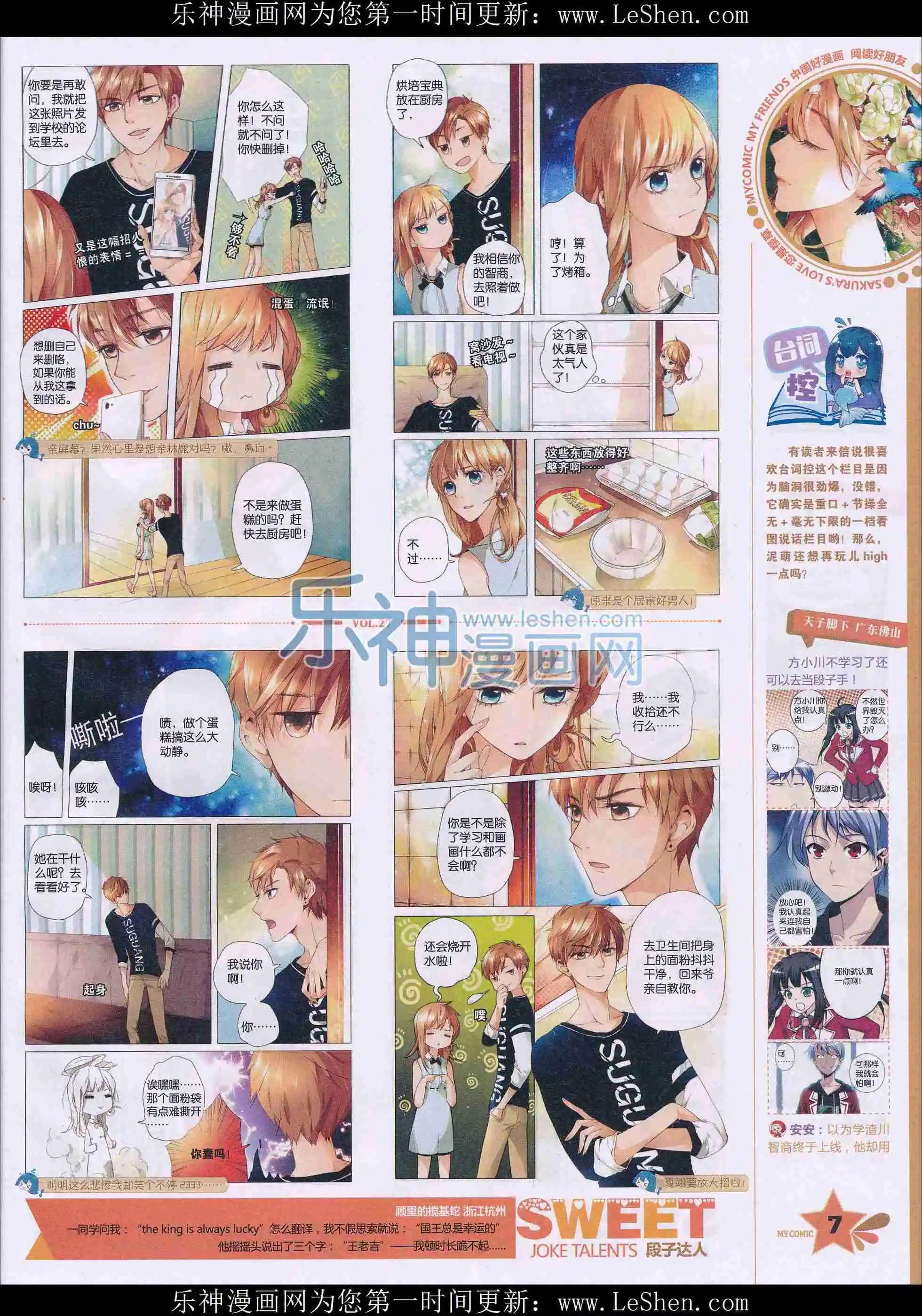 《好漫画》第27期全本 第9页