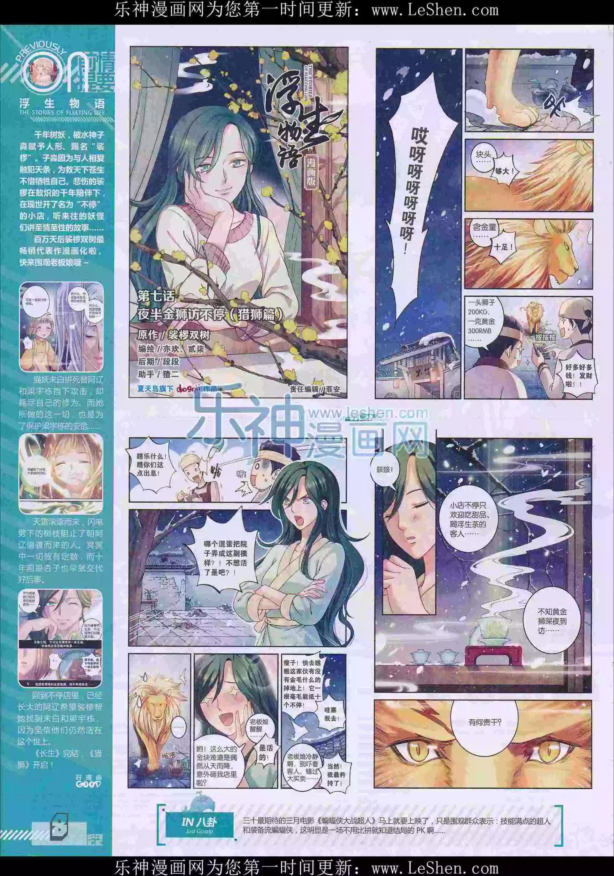 《好漫画》第29期全本 第10页