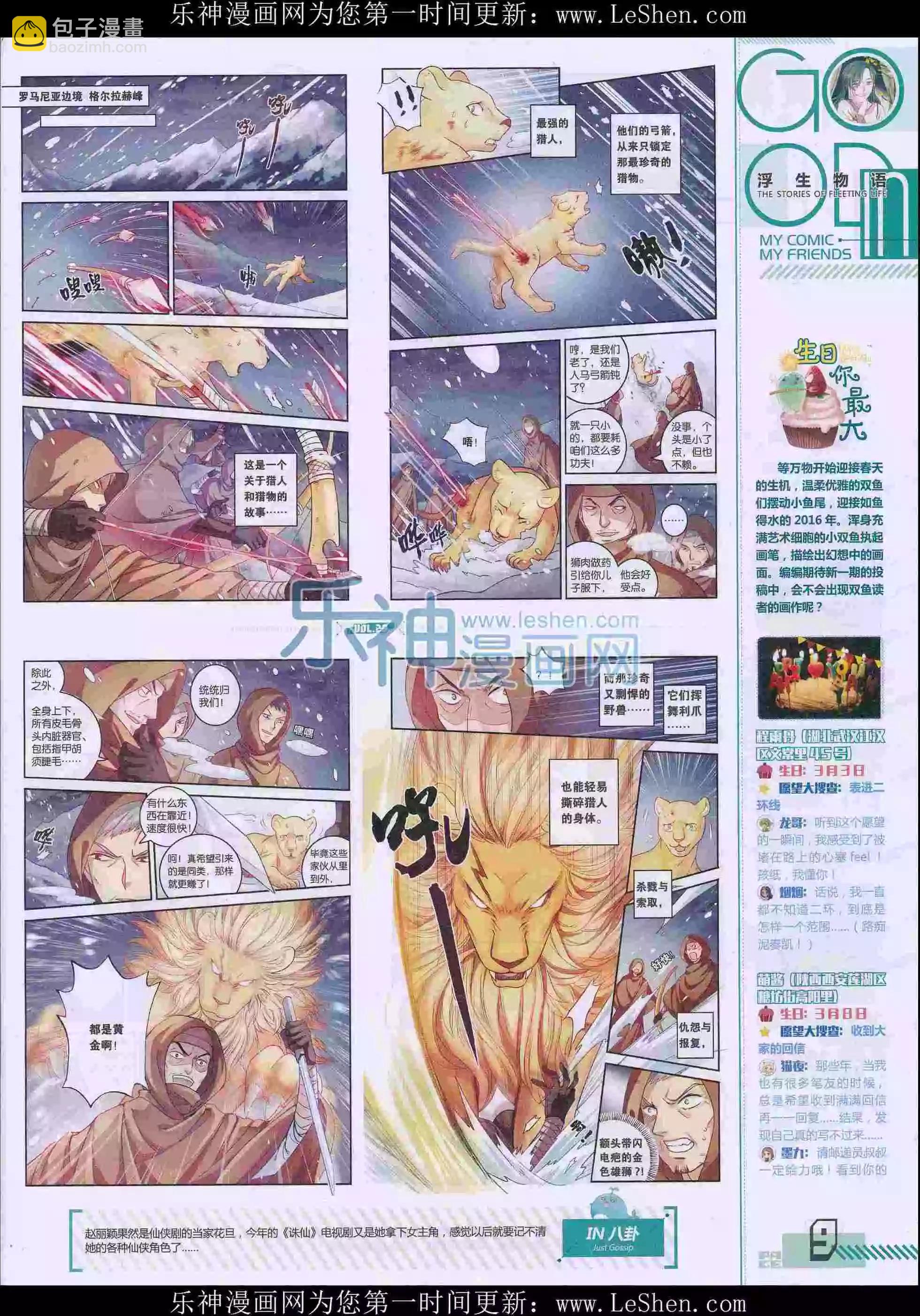 《好漫画》第29期全本 第11页