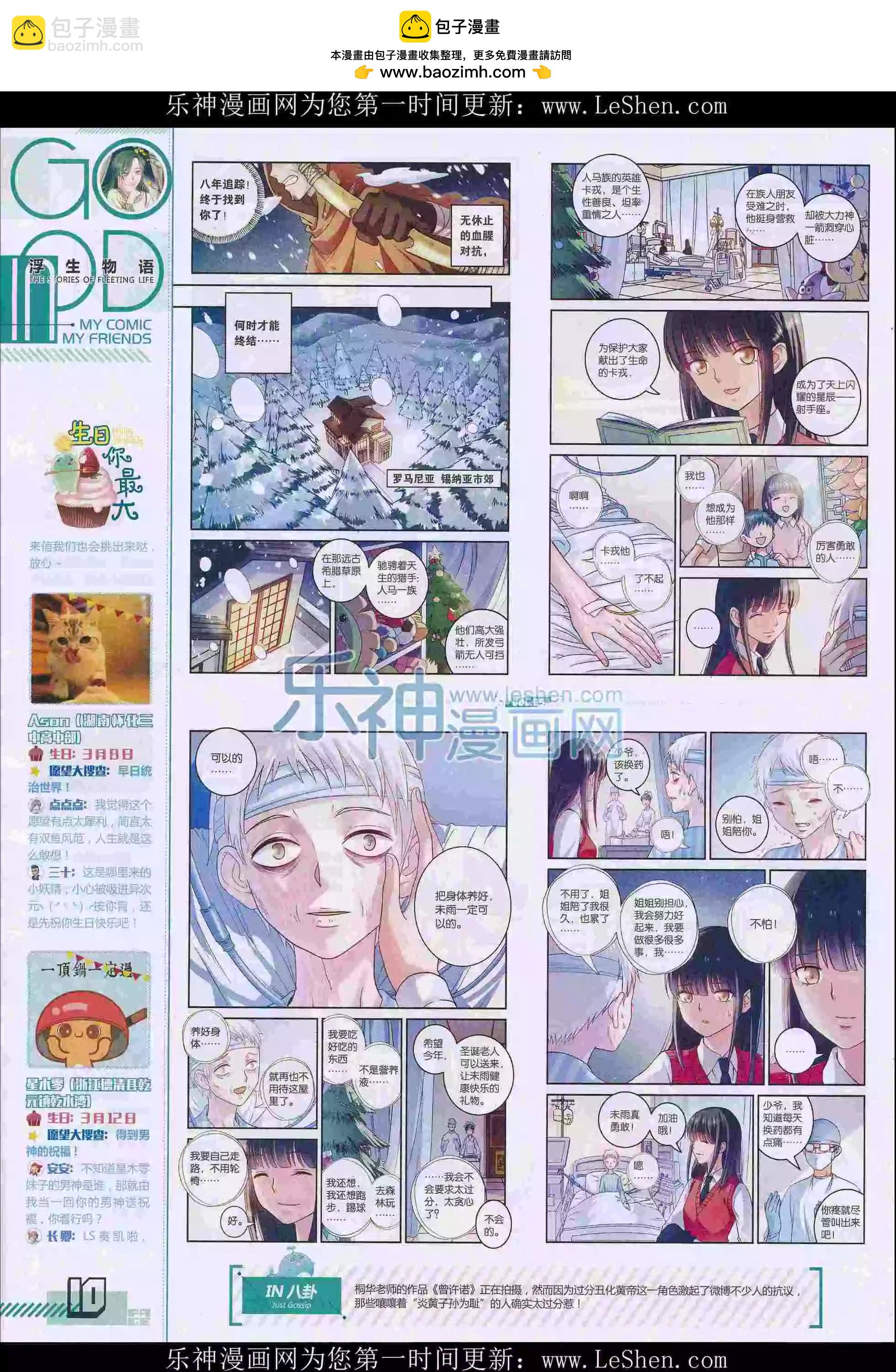 《好漫画》第29期全本 第12页