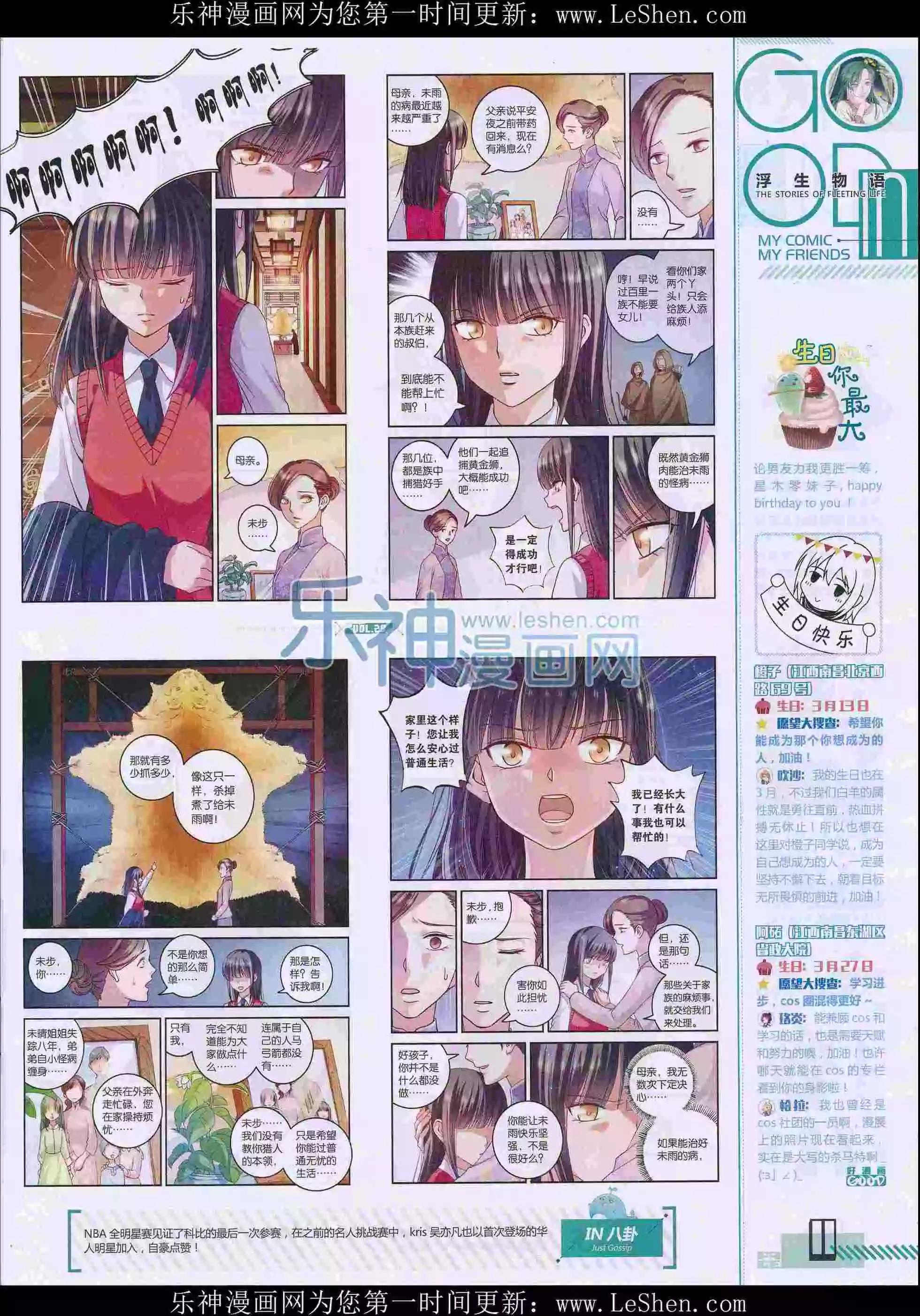 《好漫画》第29期全本 第13页