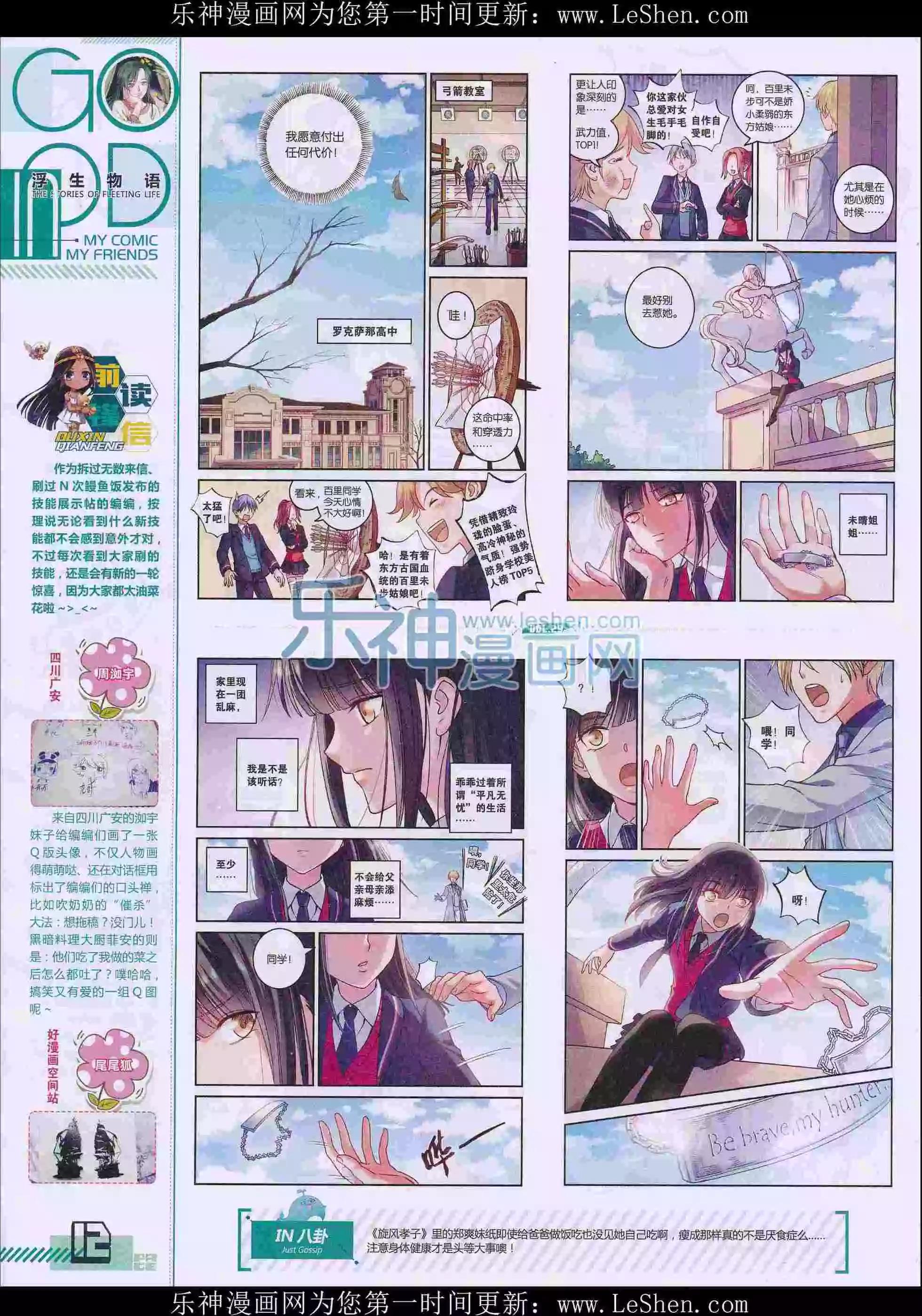 《好漫画》第29期全本 第14页