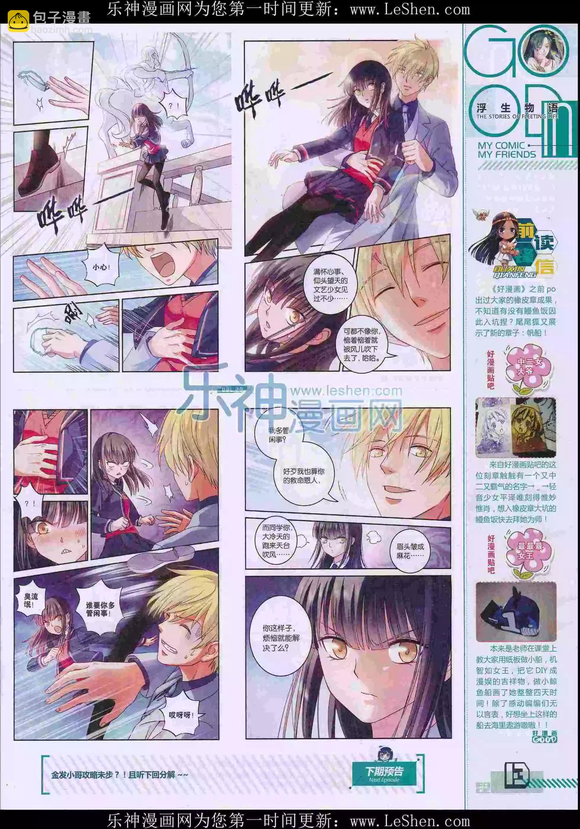 《好漫画》第29期全本 第15页