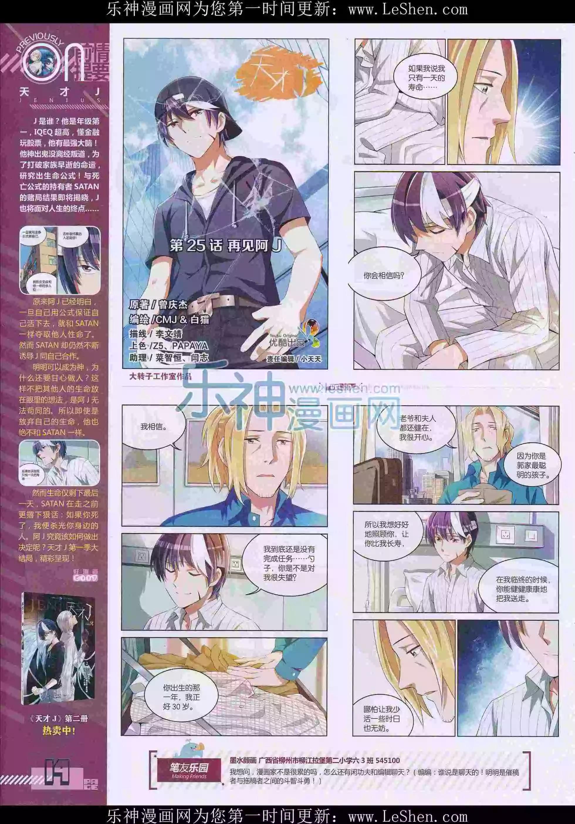《好漫画》第29期全本 第16页