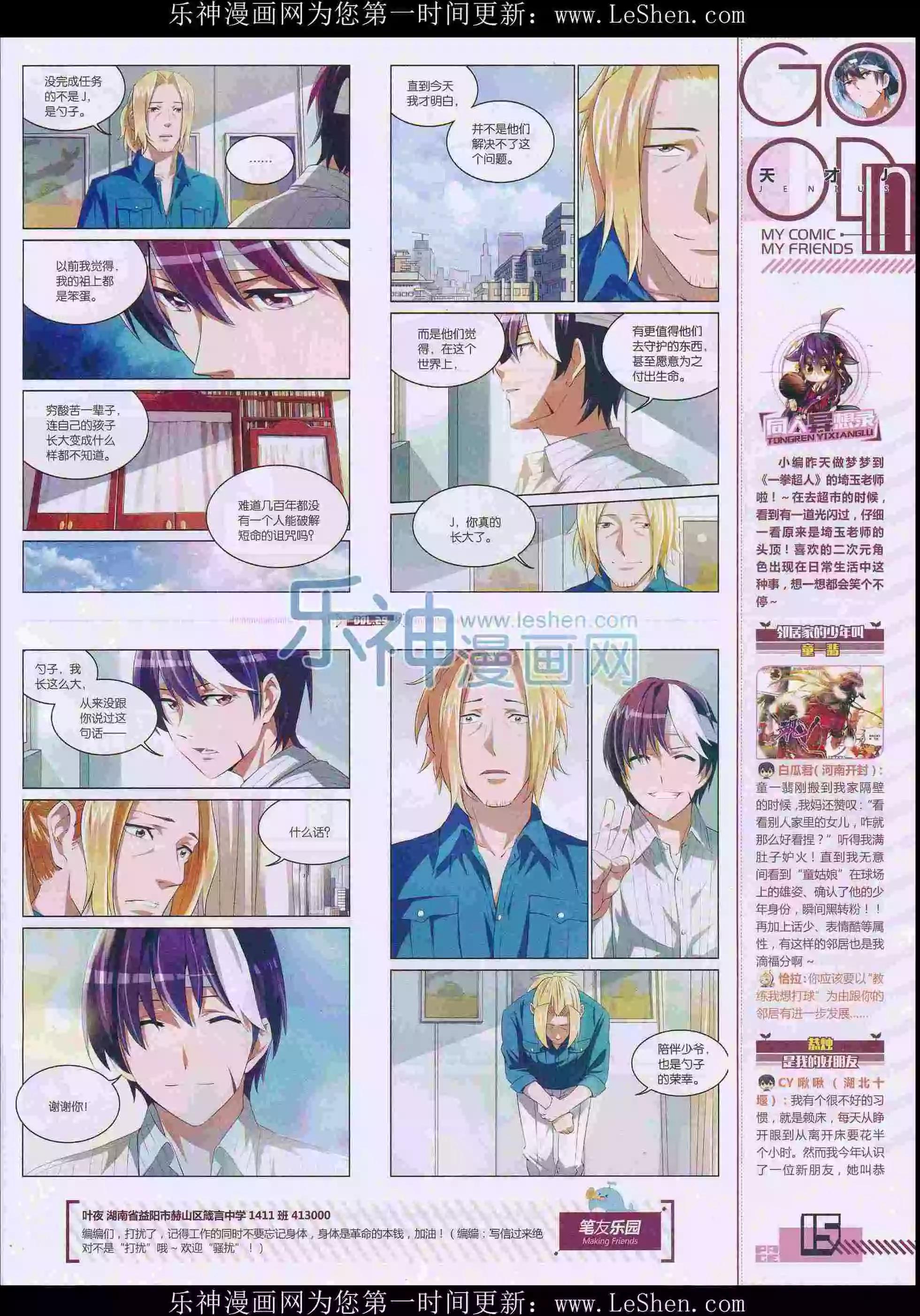 《好漫画》第29期全本 第17页