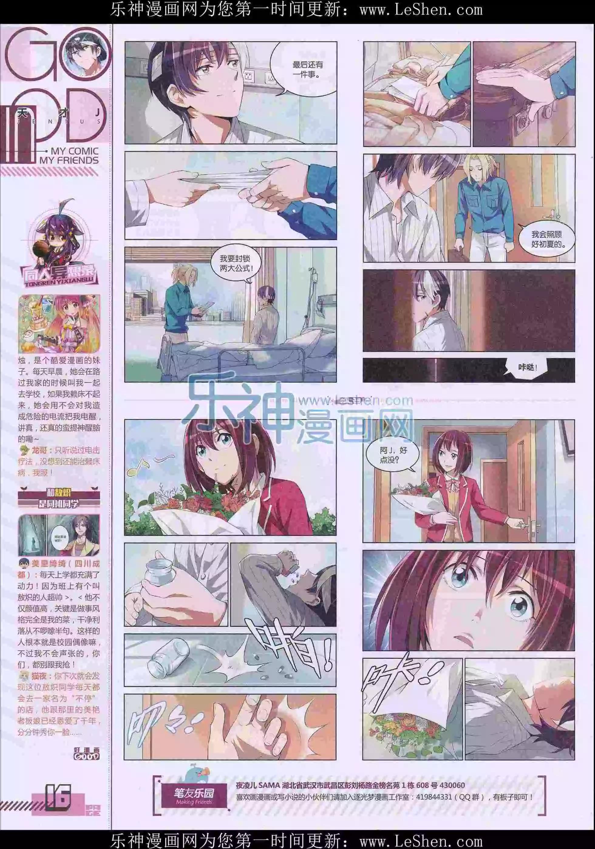 《好漫画》第29期全本 第18页
