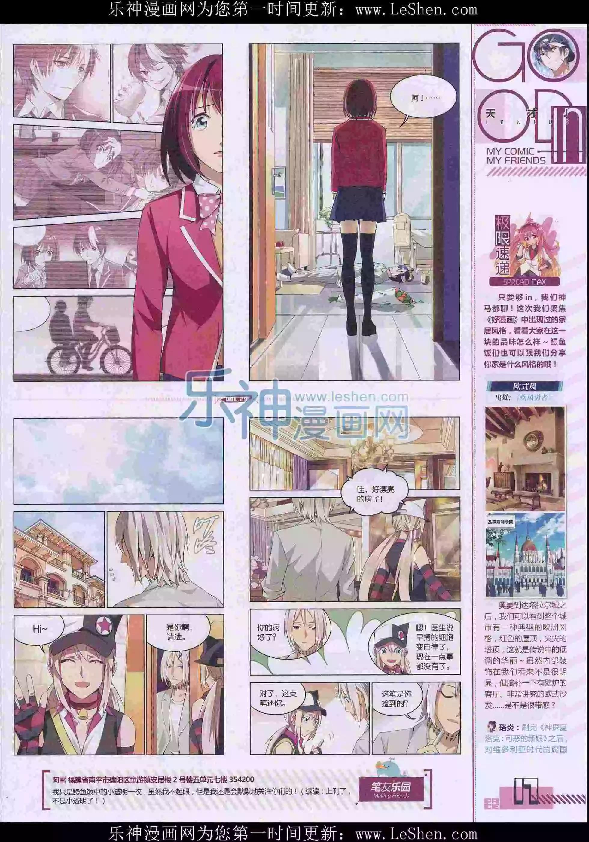 《好漫画》第29期全本 第19页