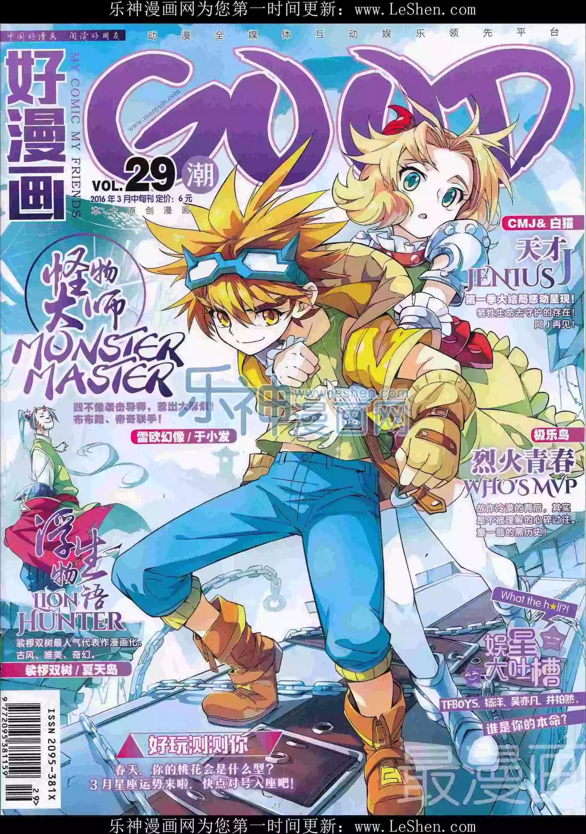 《好漫画》第29期全本 第1页