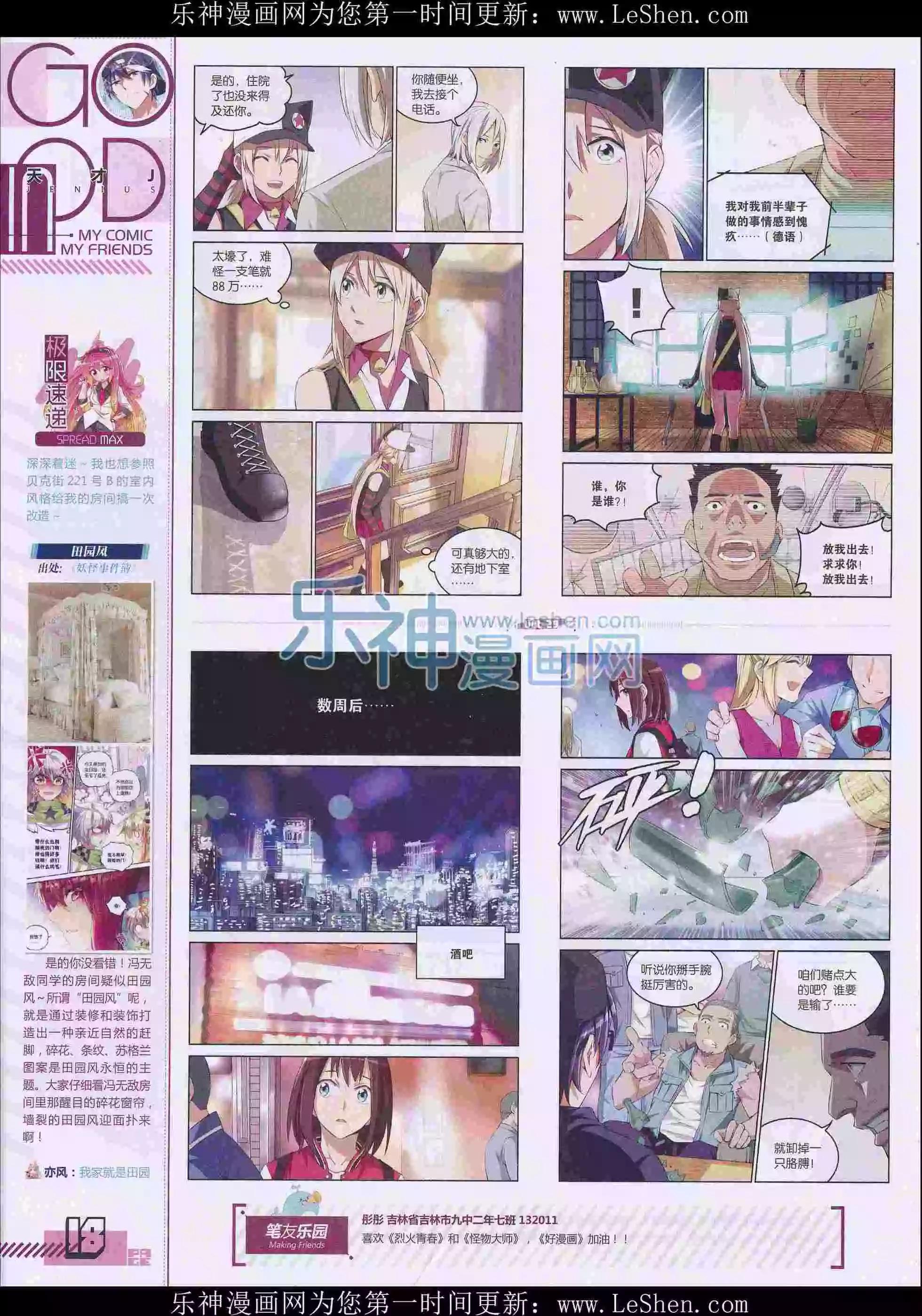 《好漫画》第29期全本 第20页