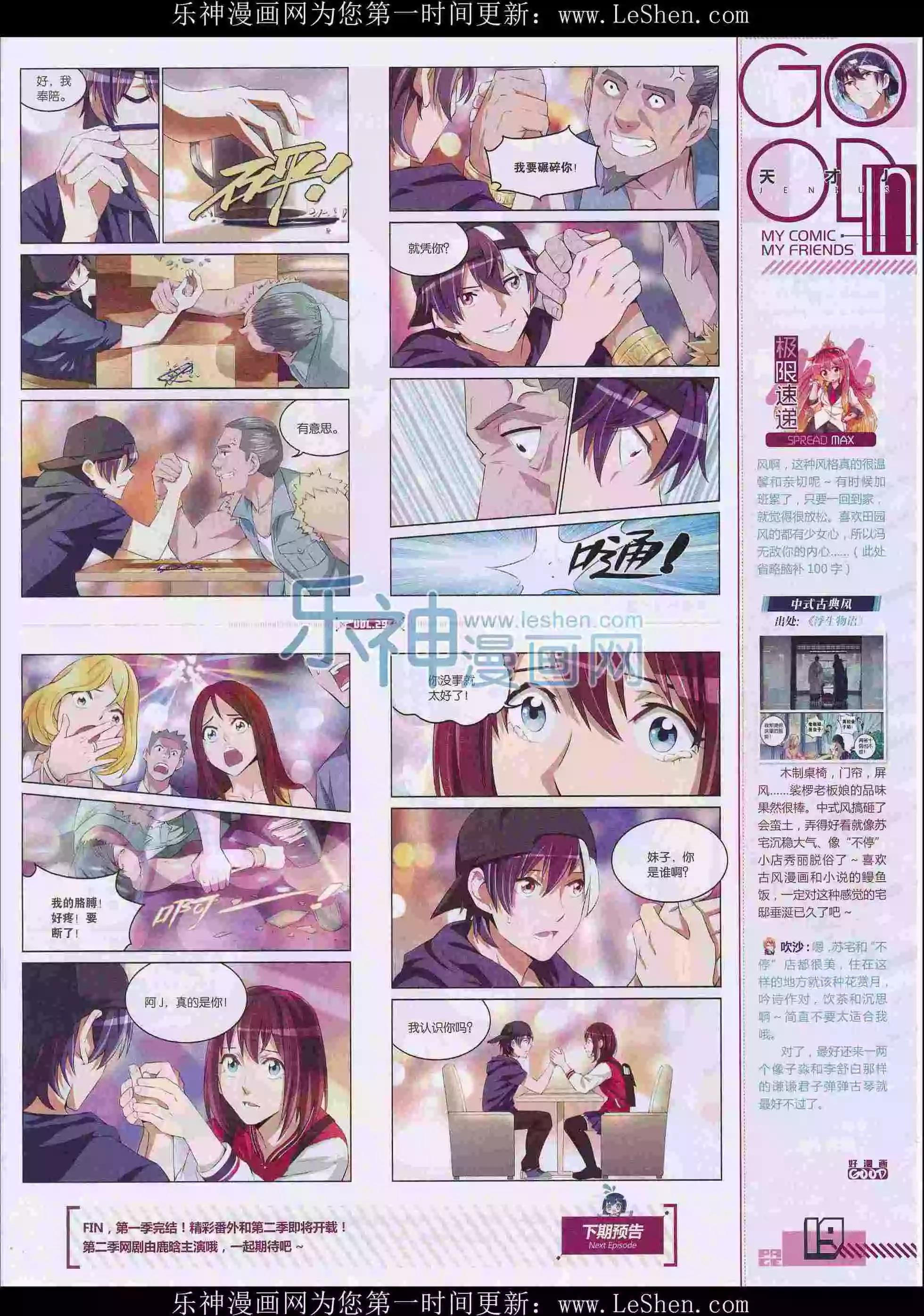 《好漫画》第29期全本 第21页