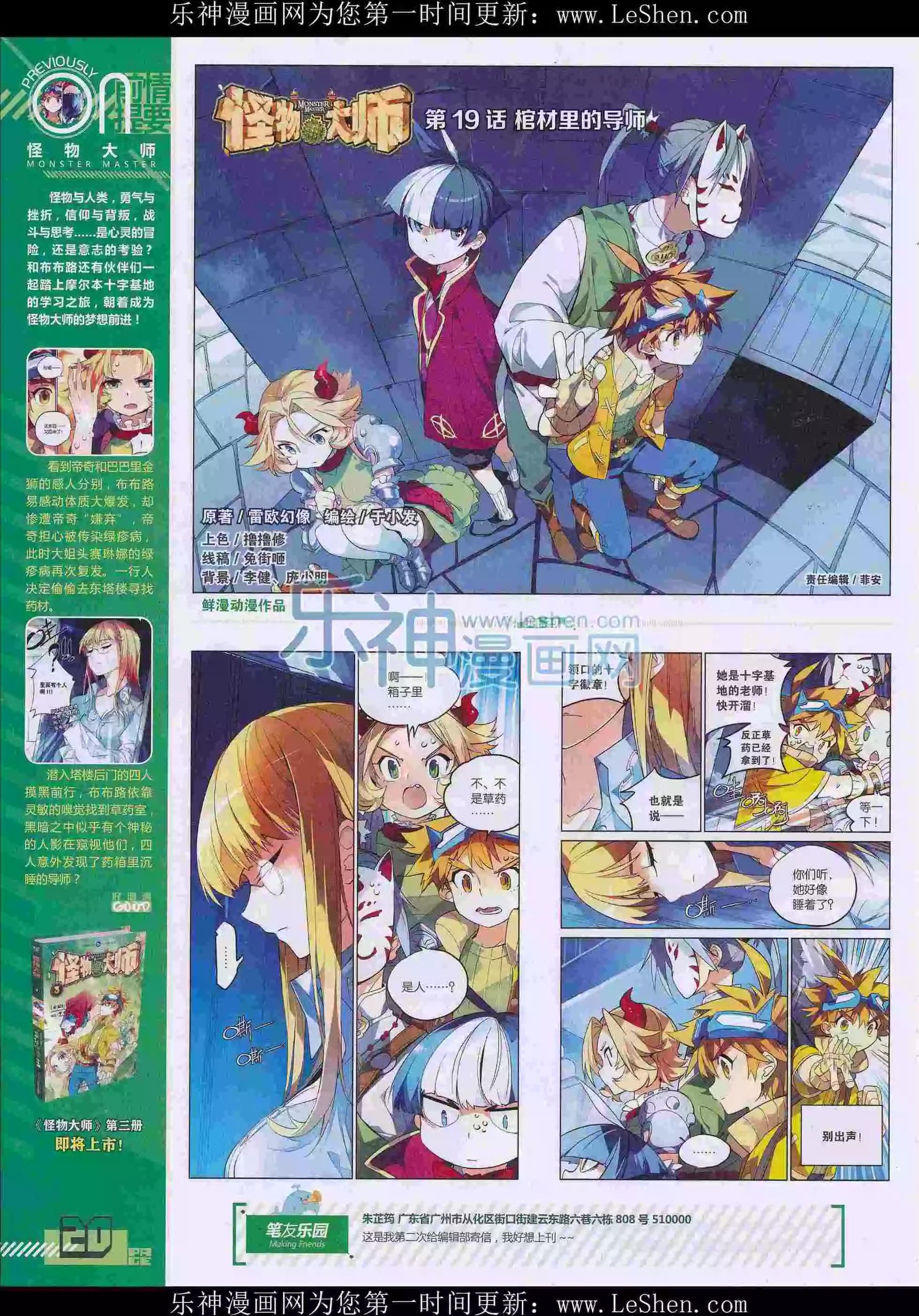 《好漫画》第29期全本 第22页