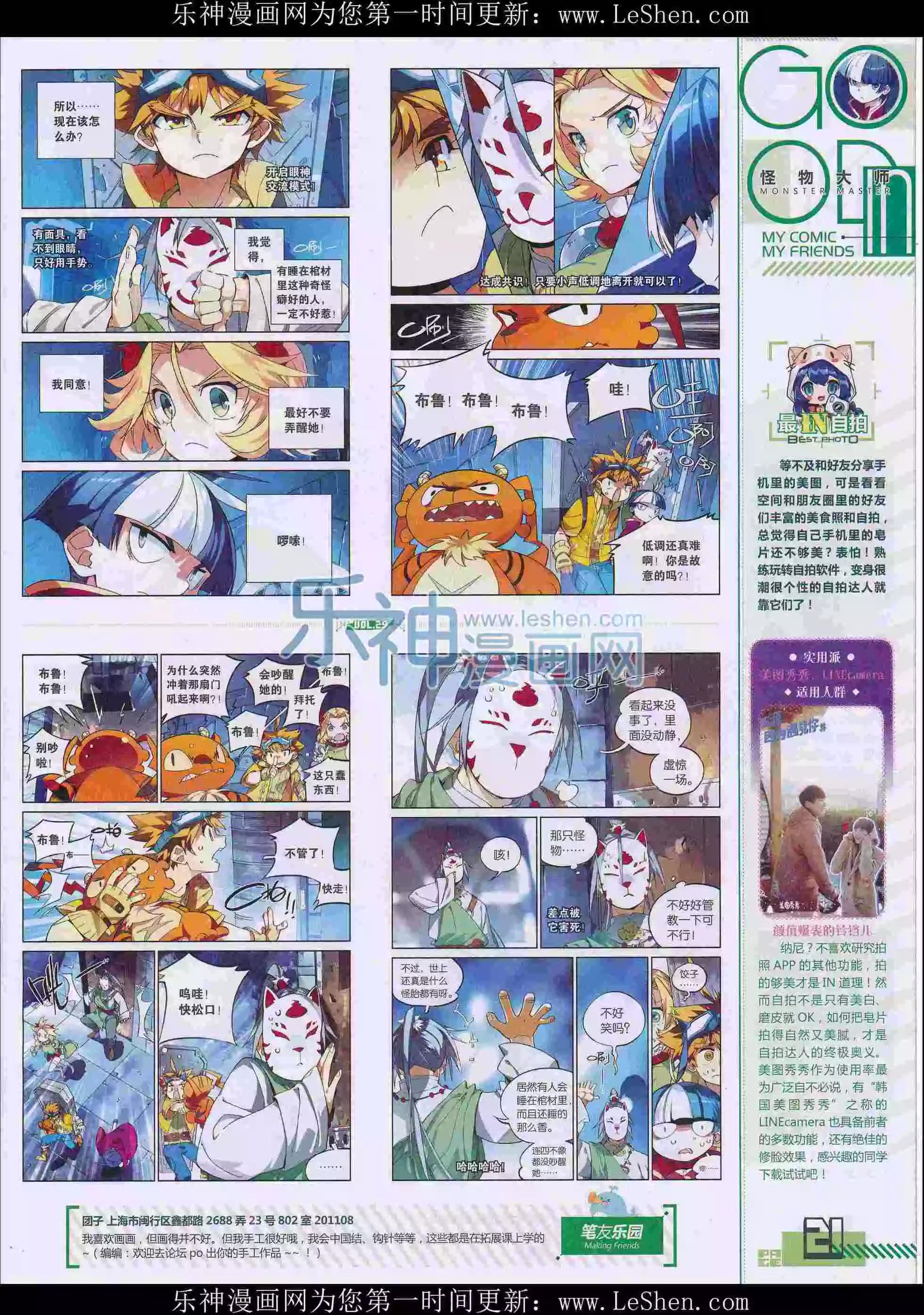 《好漫画》第29期全本 第23页
