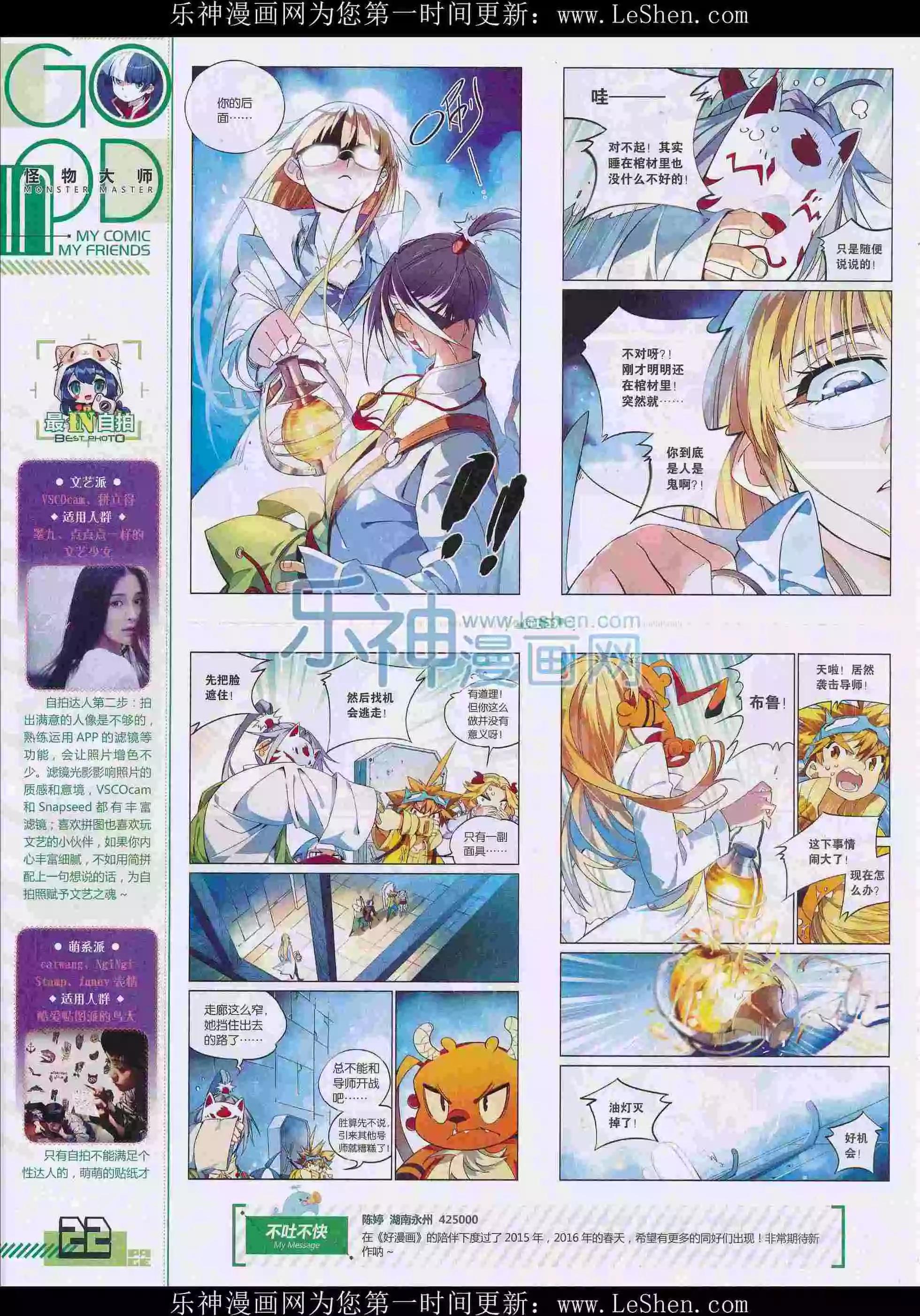 《好漫画》第29期全本 第24页