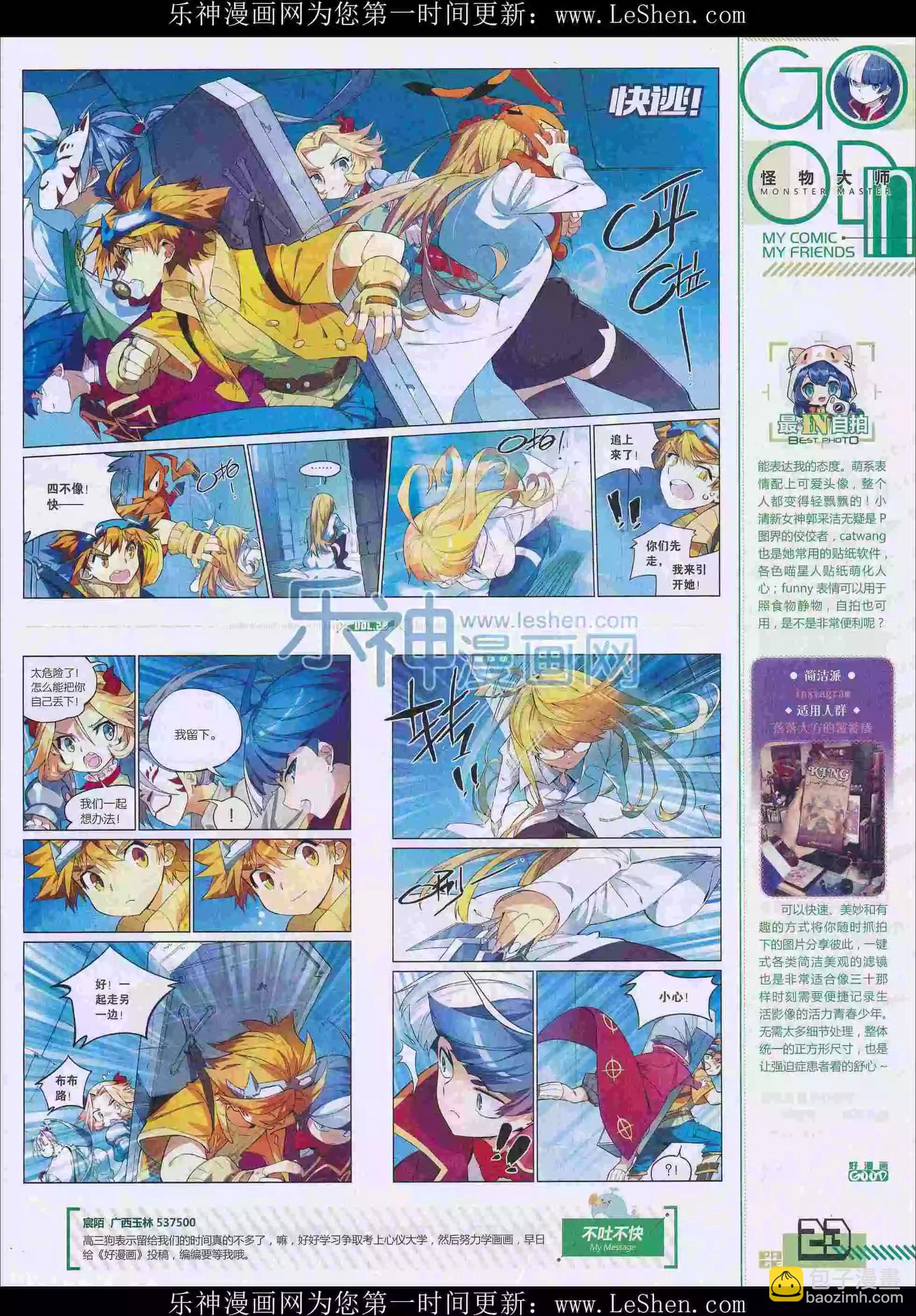 《好漫画》第29期全本 第25页