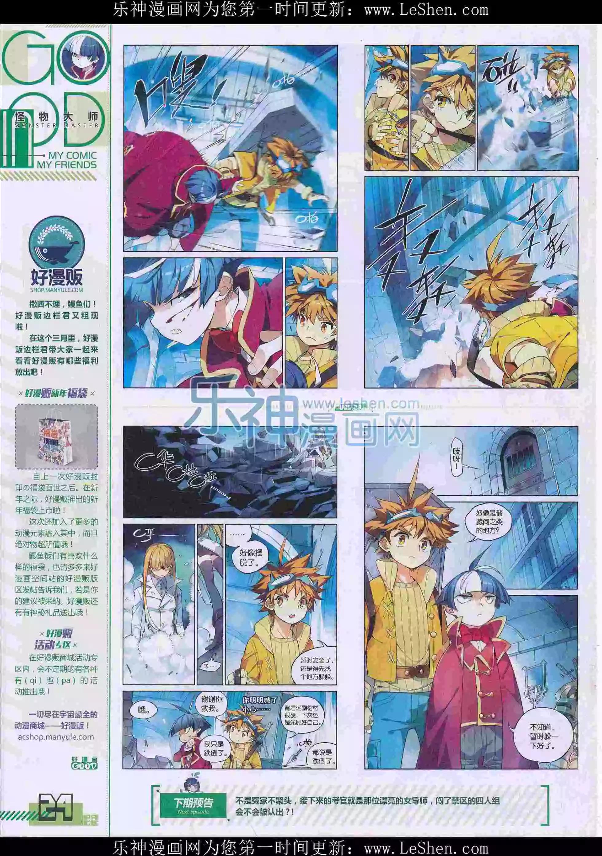 《好漫画》第29期全本 第26页