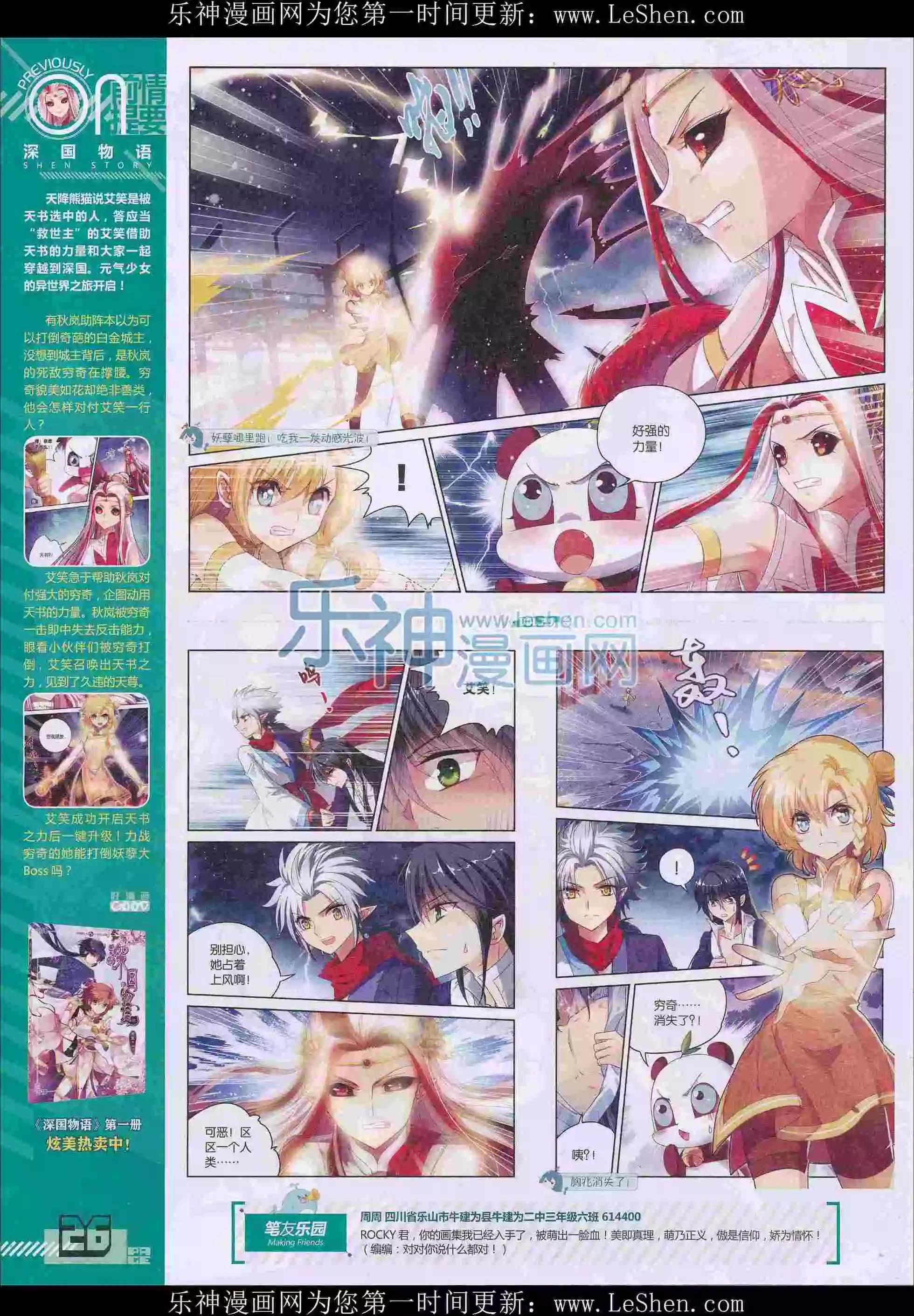 《好漫画》第29期全本 第28页