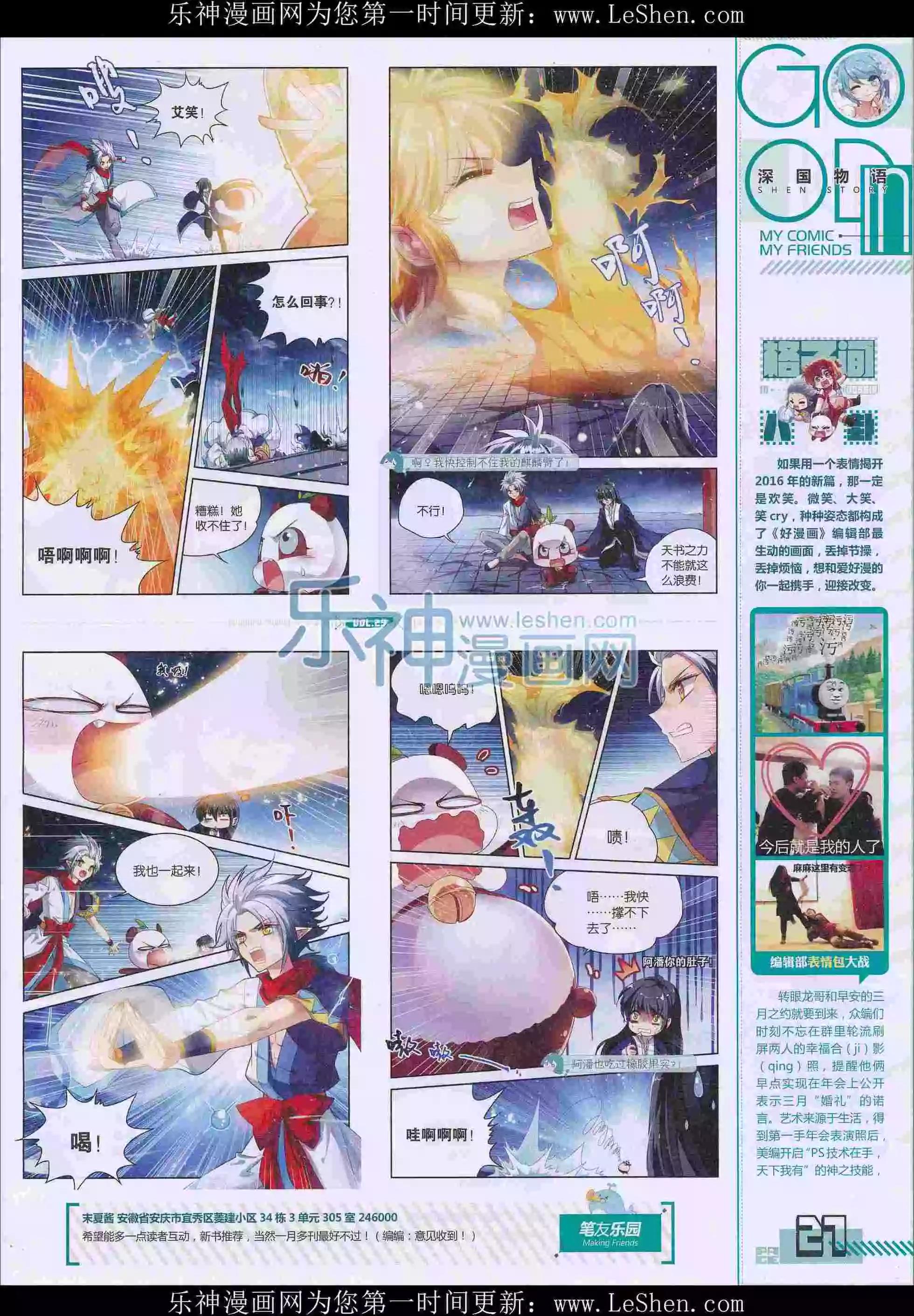 《好漫画》第29期全本 第29页