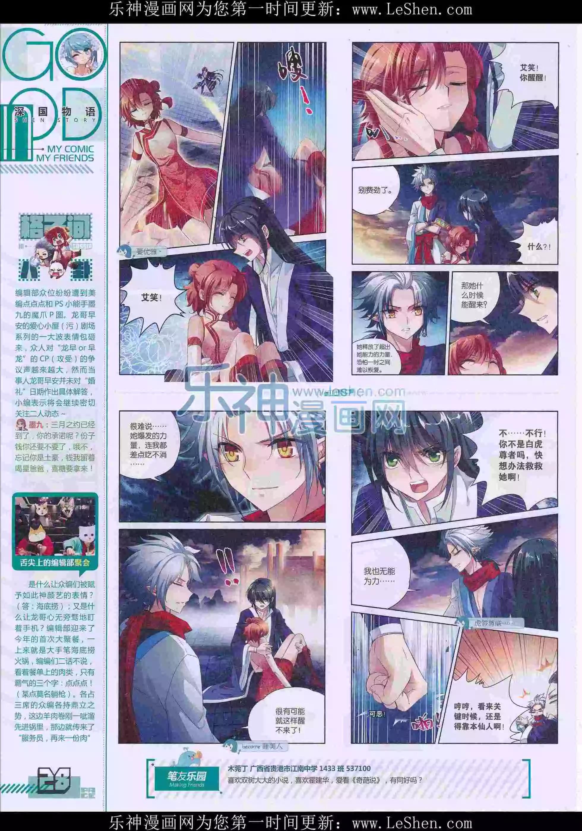 《好漫画》第29期全本 第30页