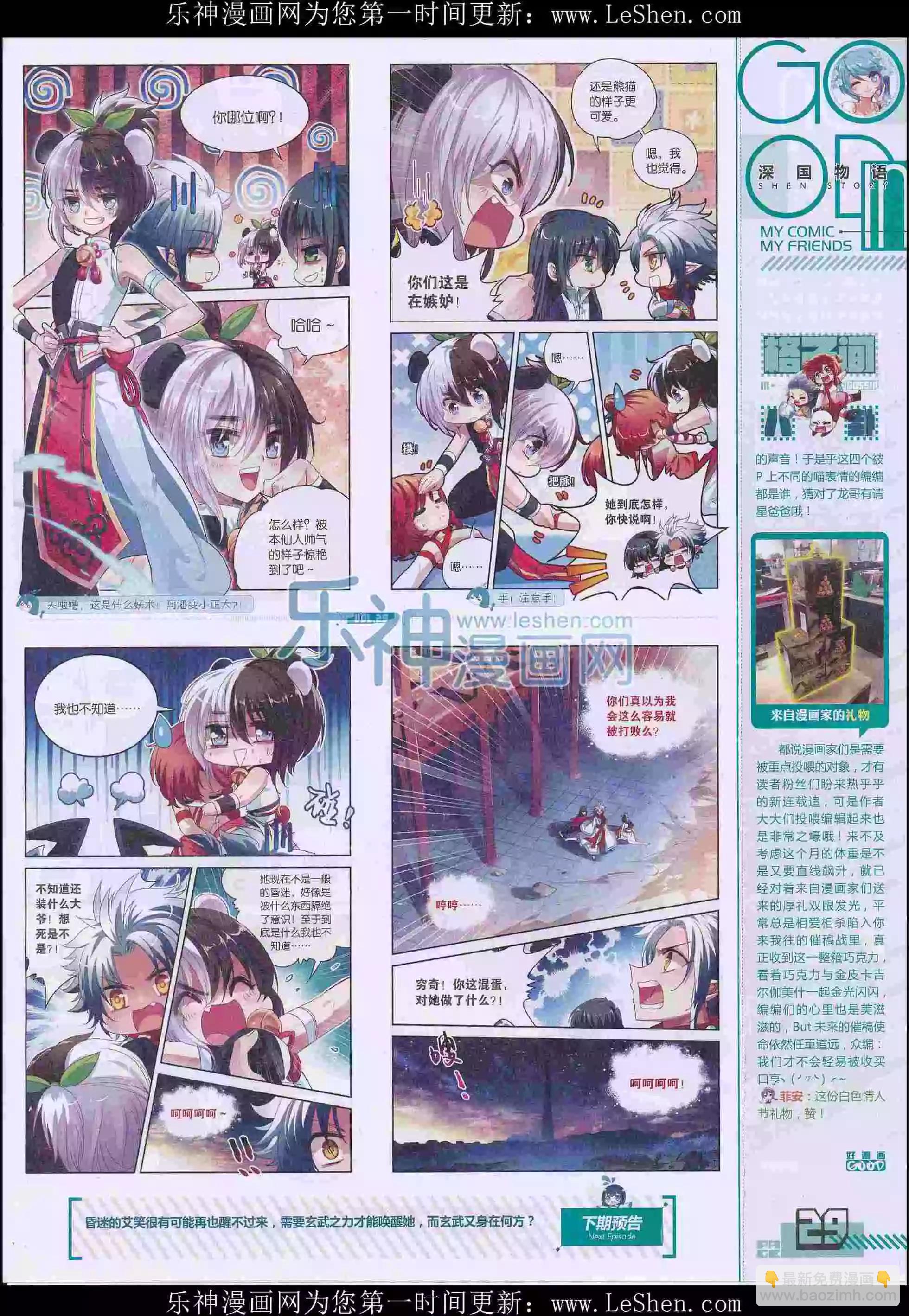 《好漫画》第29期全本 第31页