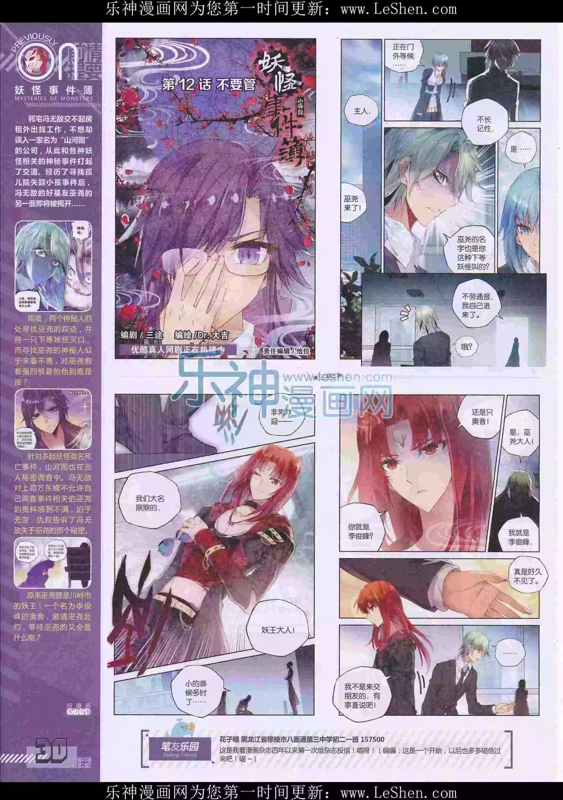 《好漫画》第29期全本 第32页